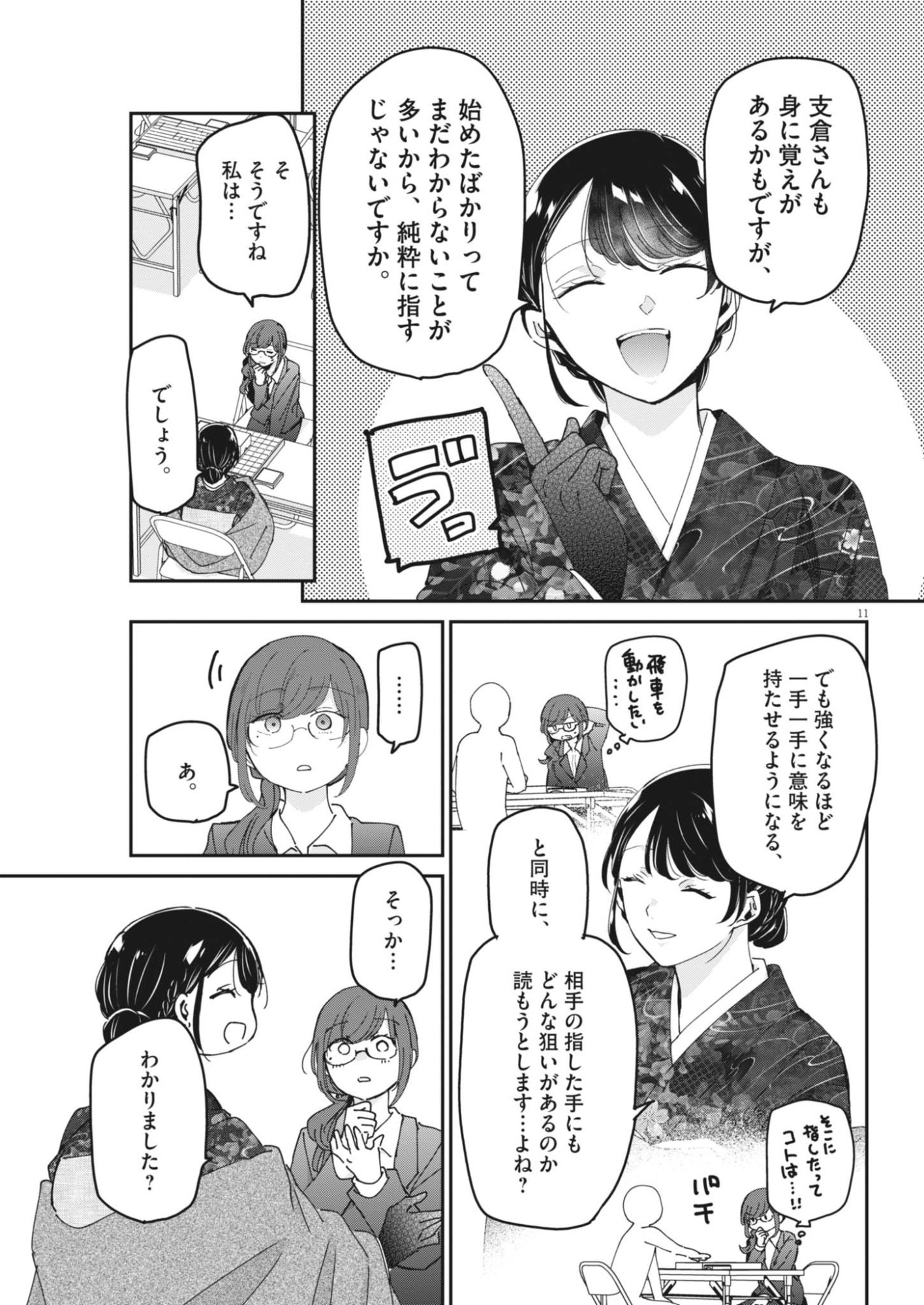 Eisei Otome no Tatakaikata Chapter 136 11ページ