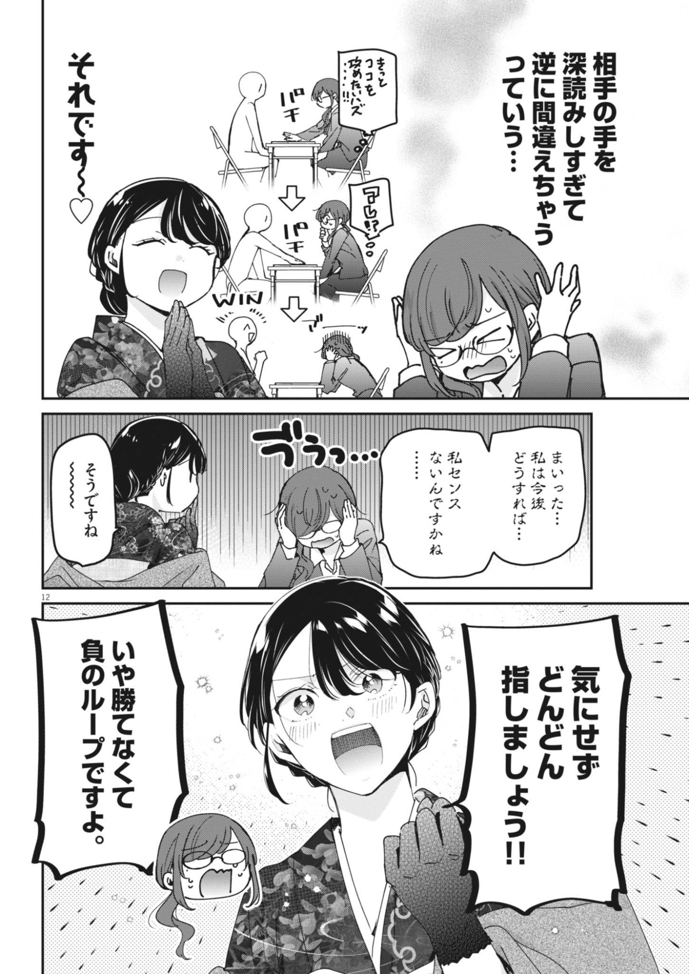 Eisei Otome no Tatakaikata Chapter 136 12ページ
