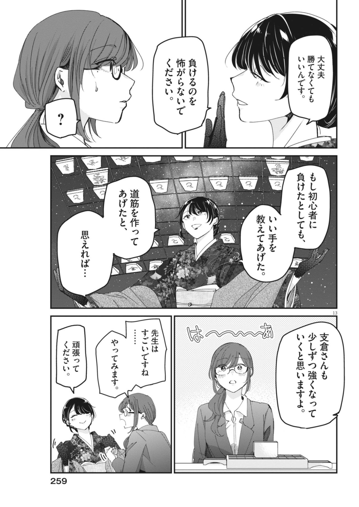 Eisei Otome no Tatakaikata Chapter 136 13ページ