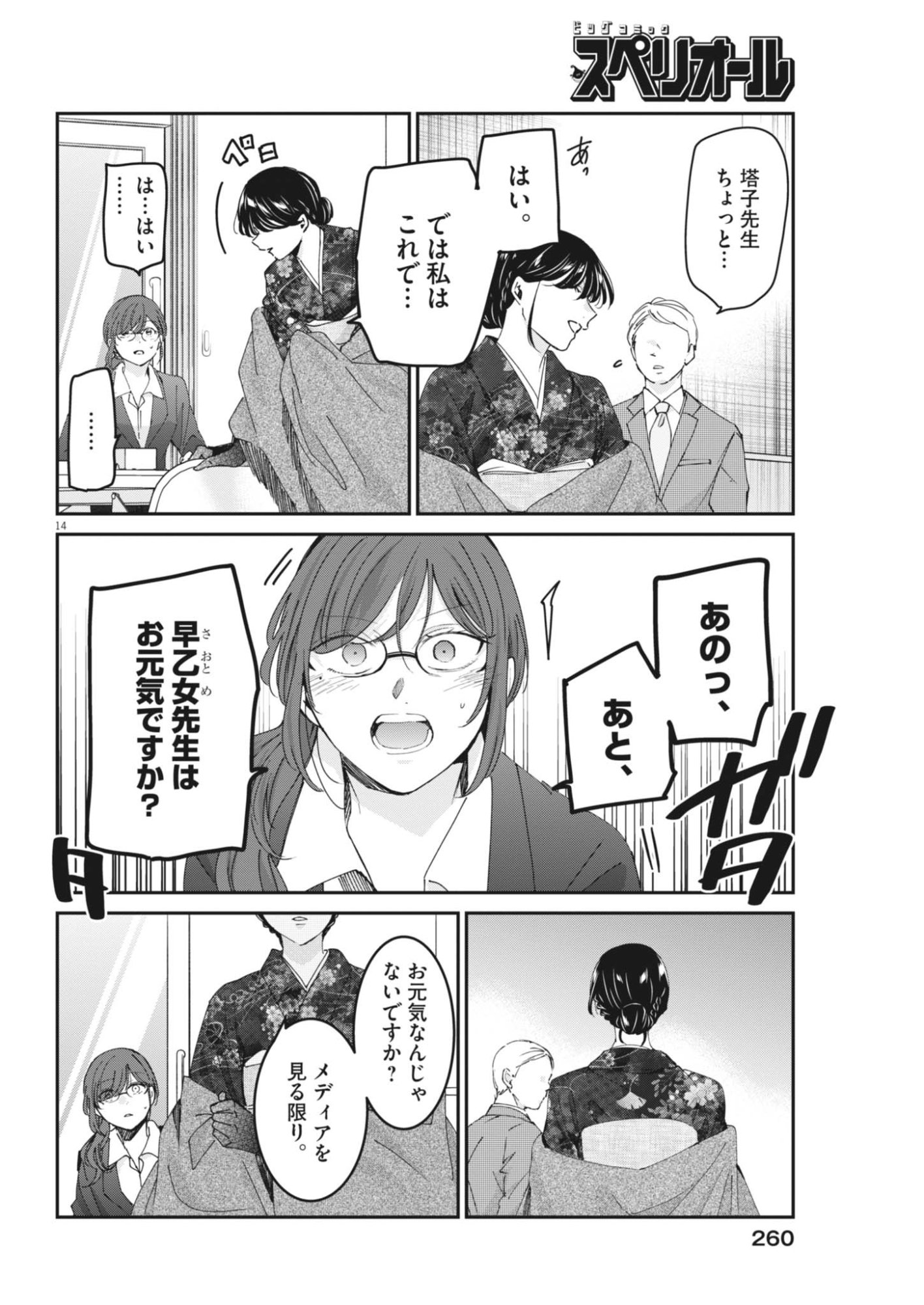 Eisei Otome no Tatakaikata Chapter 136 14ページ