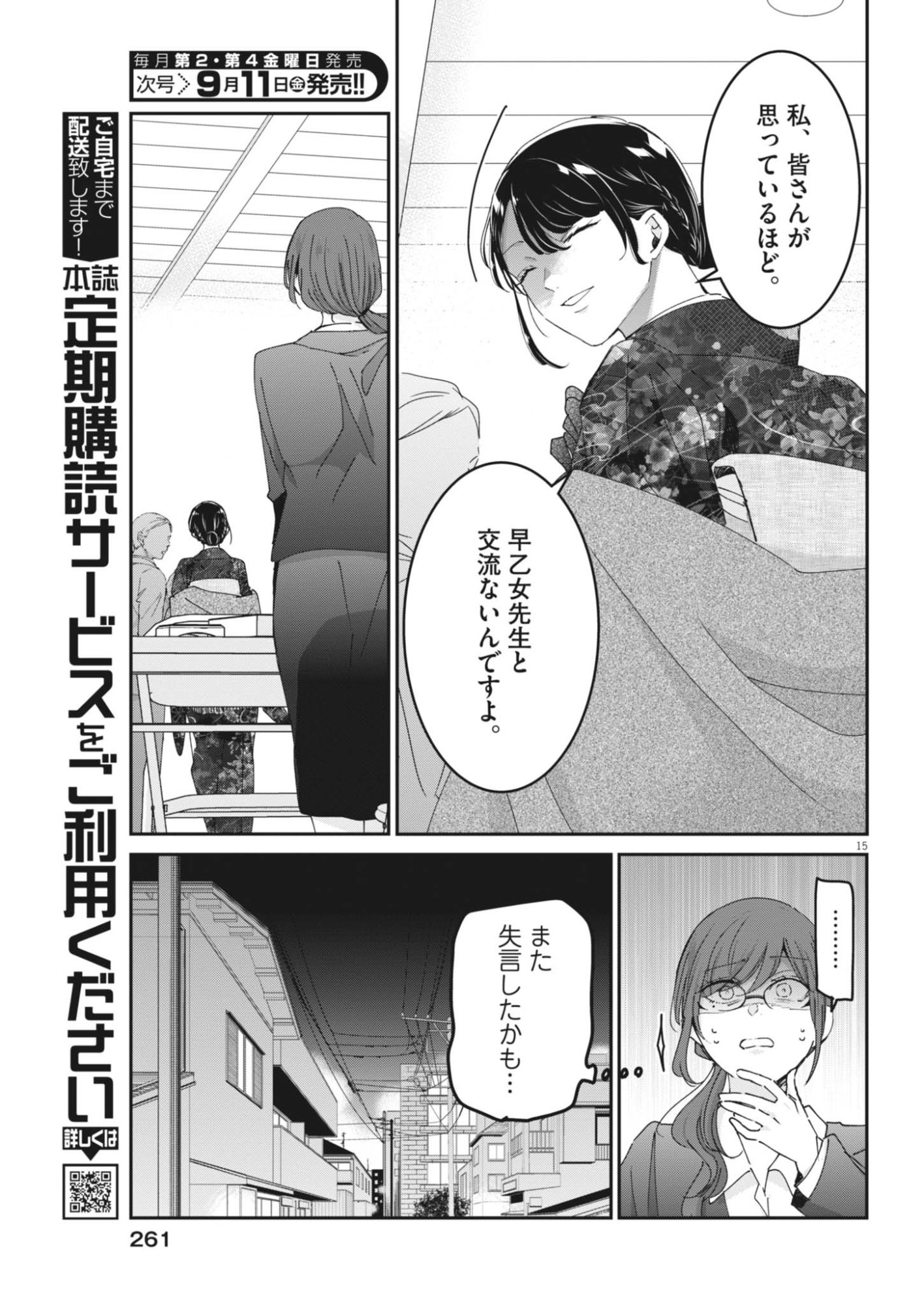 Eisei Otome no Tatakaikata Chapter 136 15ページ