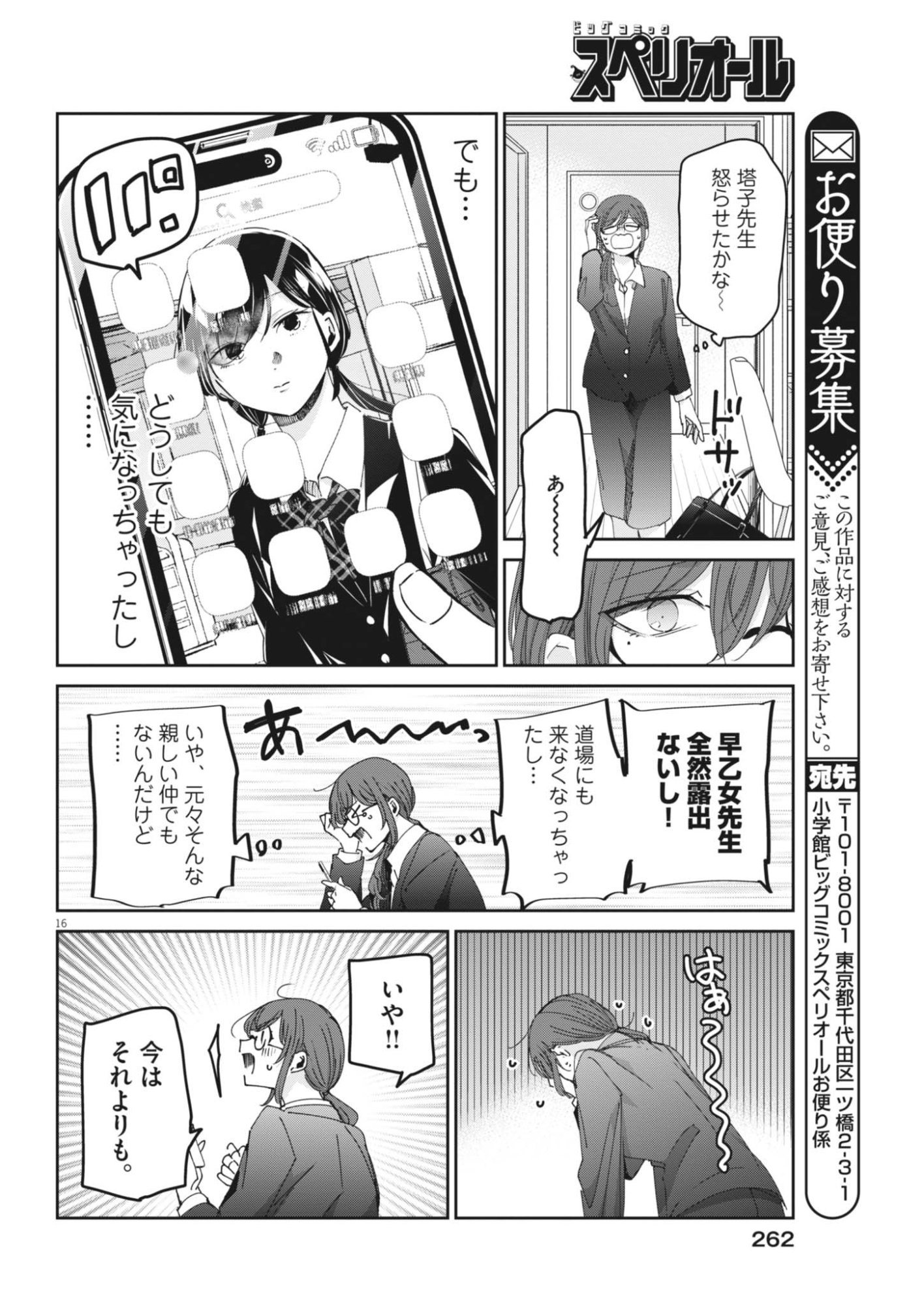 Eisei Otome no Tatakaikata Chapter 136 16ページ