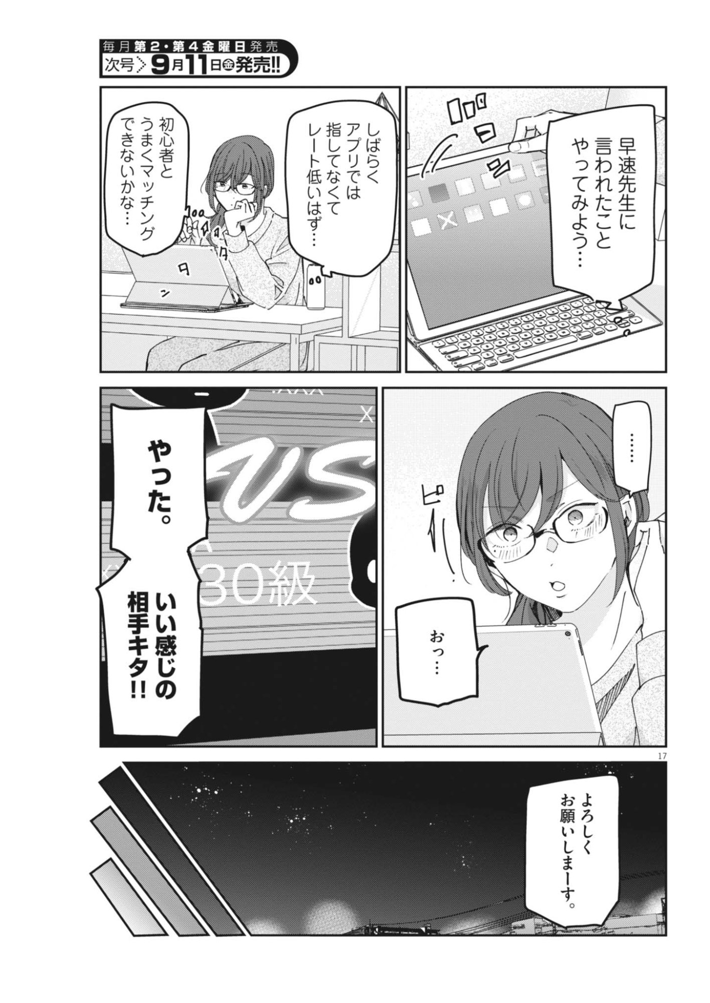 Eisei Otome no Tatakaikata Chapter 136 17ページ