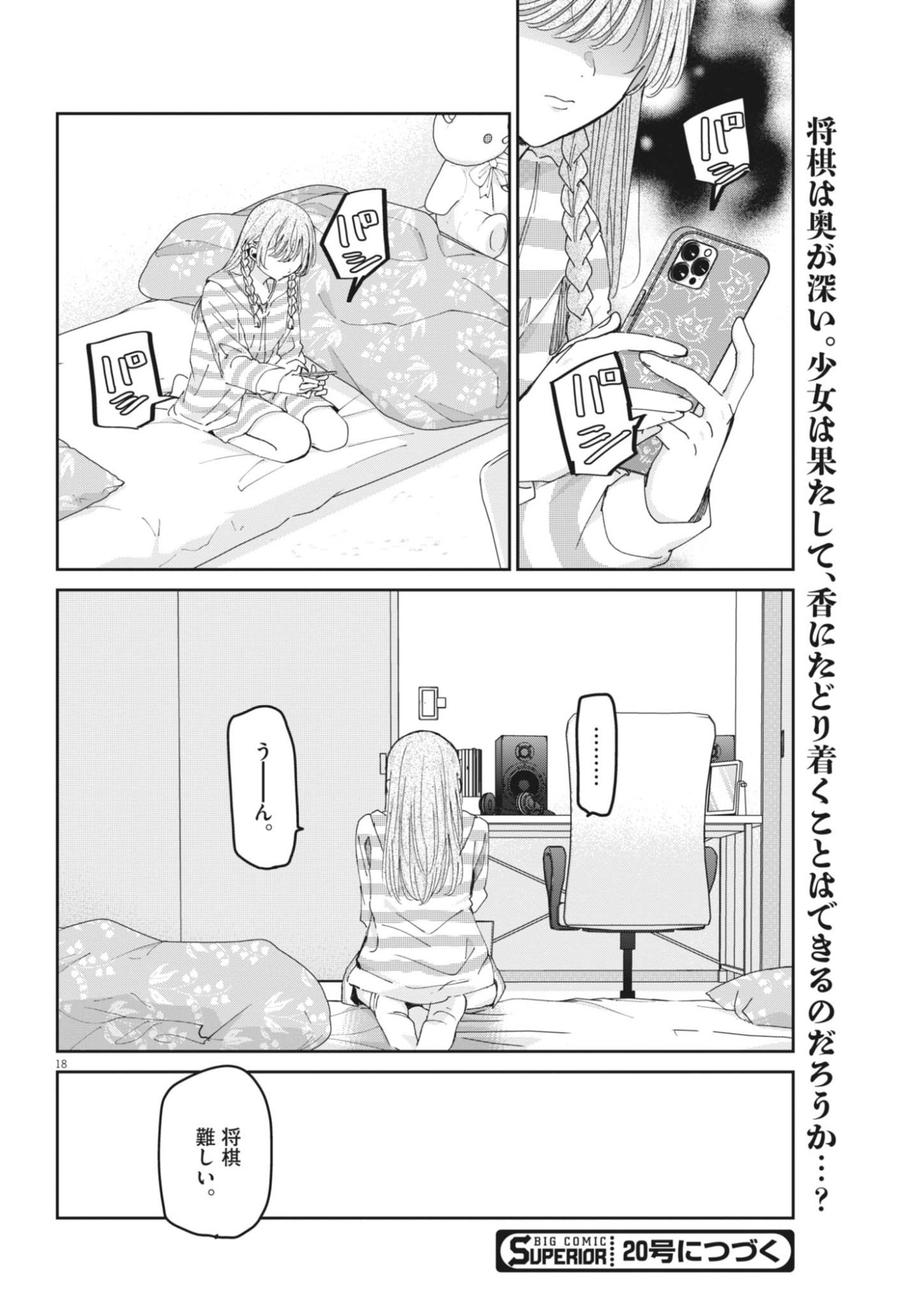 Eisei Otome no Tatakaikata Chapter 136 18ページ