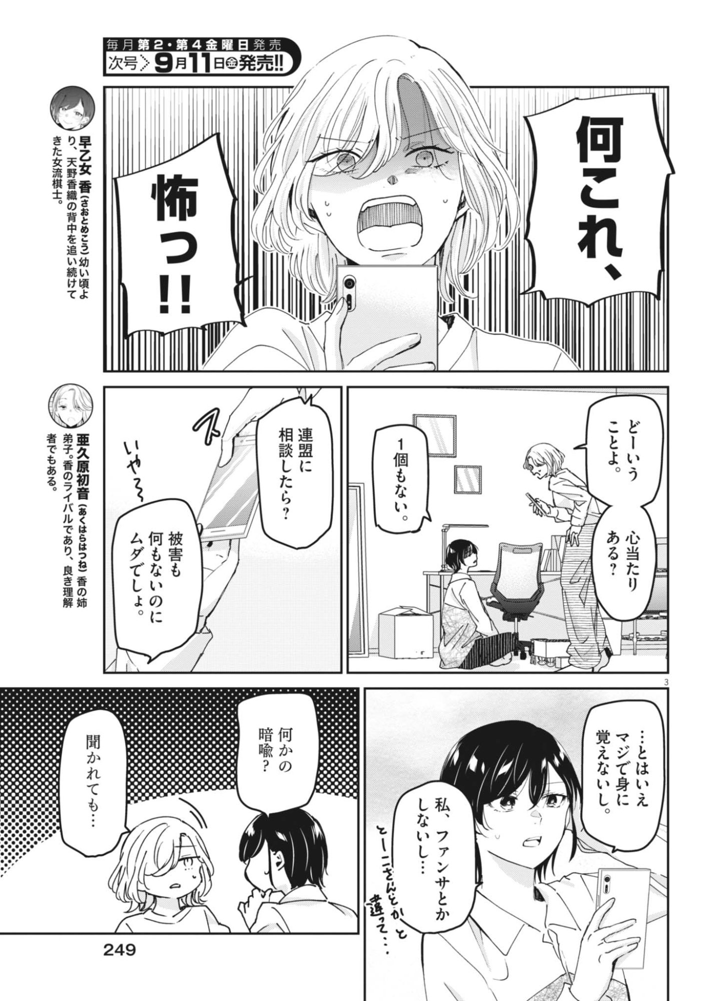 Eisei Otome no Tatakaikata Chapter 136 3ページ