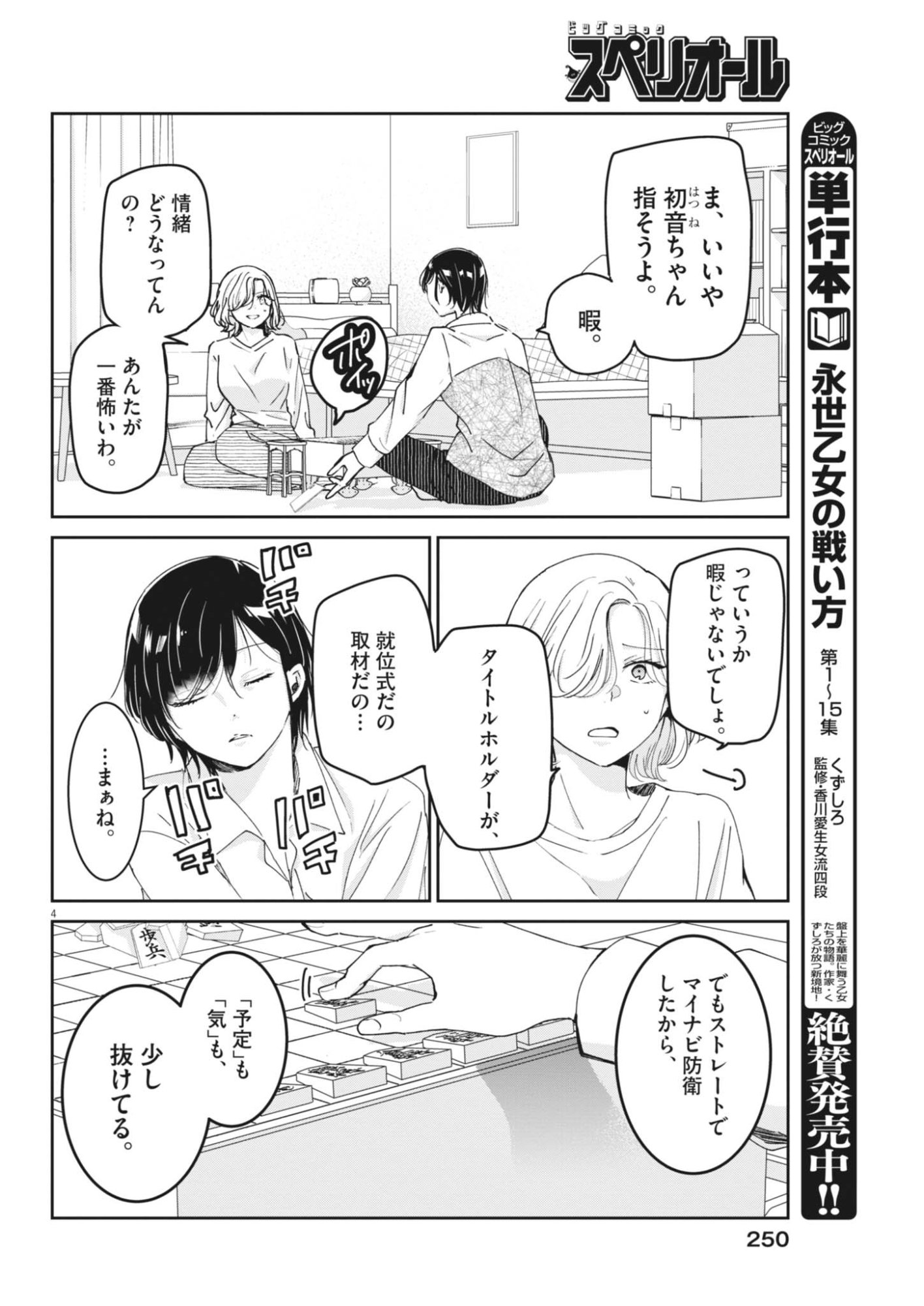 Eisei Otome no Tatakaikata Chapter 136 4ページ