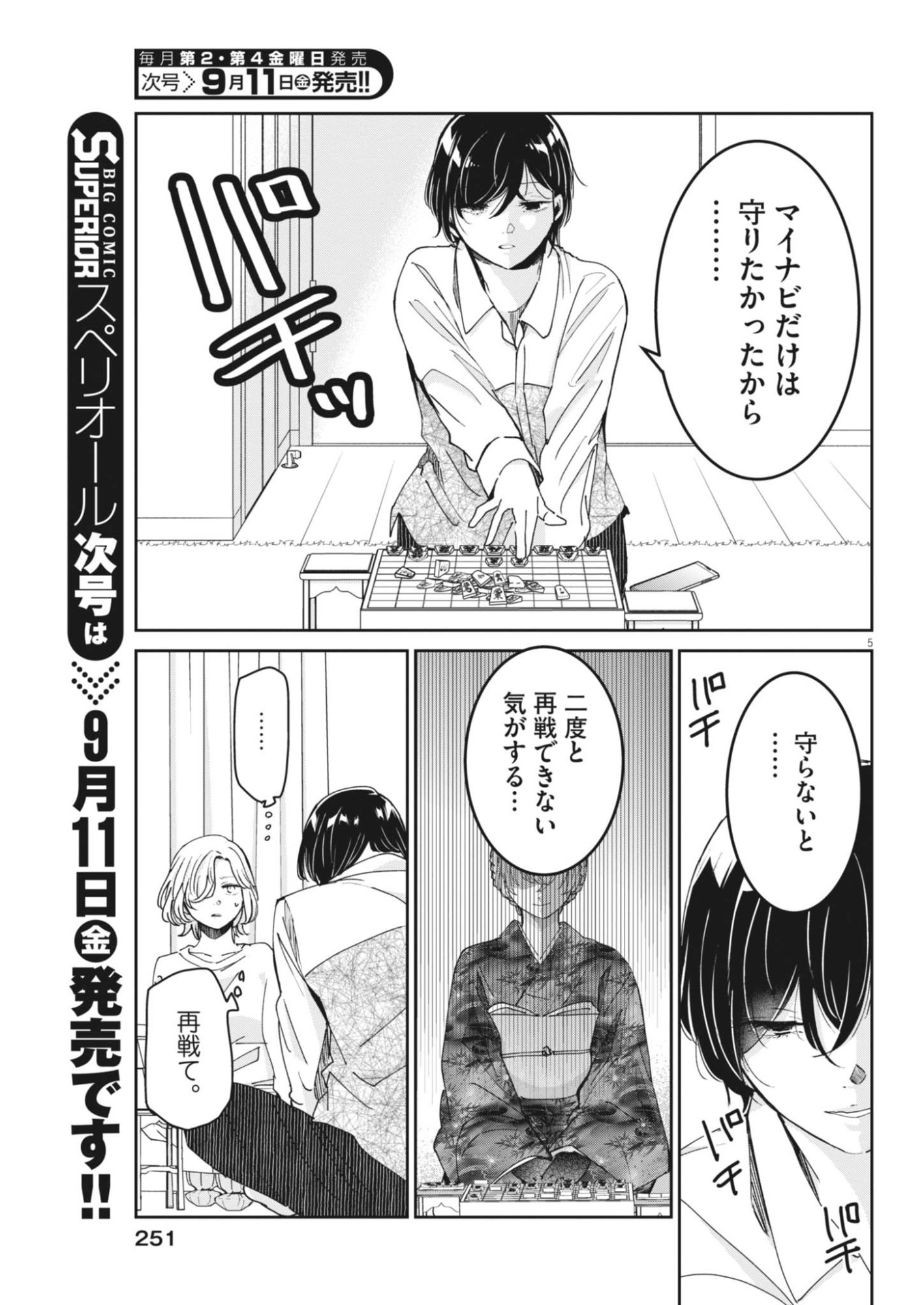Eisei Otome no Tatakaikata Chapter 136 5ページ