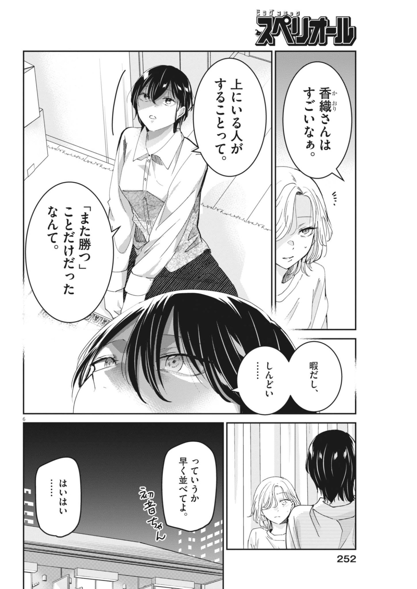 Eisei Otome no Tatakaikata Chapter 136 6ページ