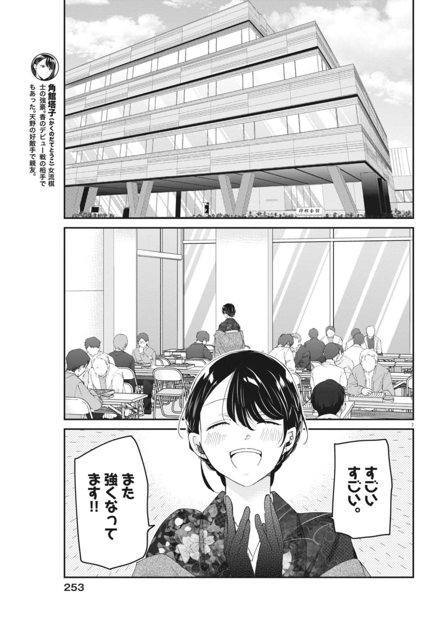 Eisei Otome no Tatakaikata Chapter 136 7ページ