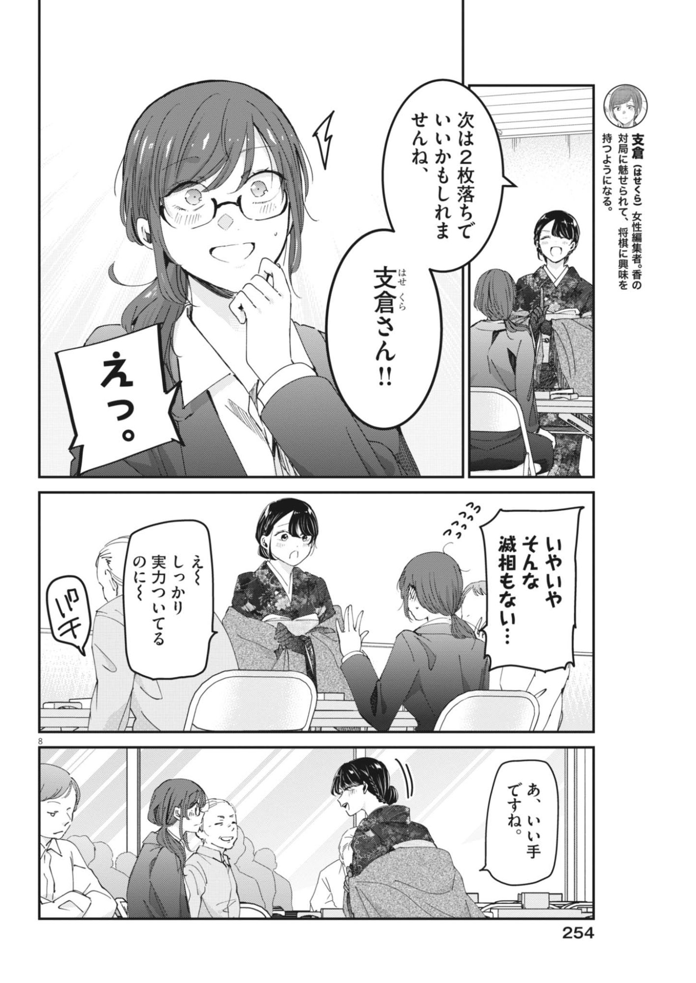 Eisei Otome no Tatakaikata Chapter 136 8ページ