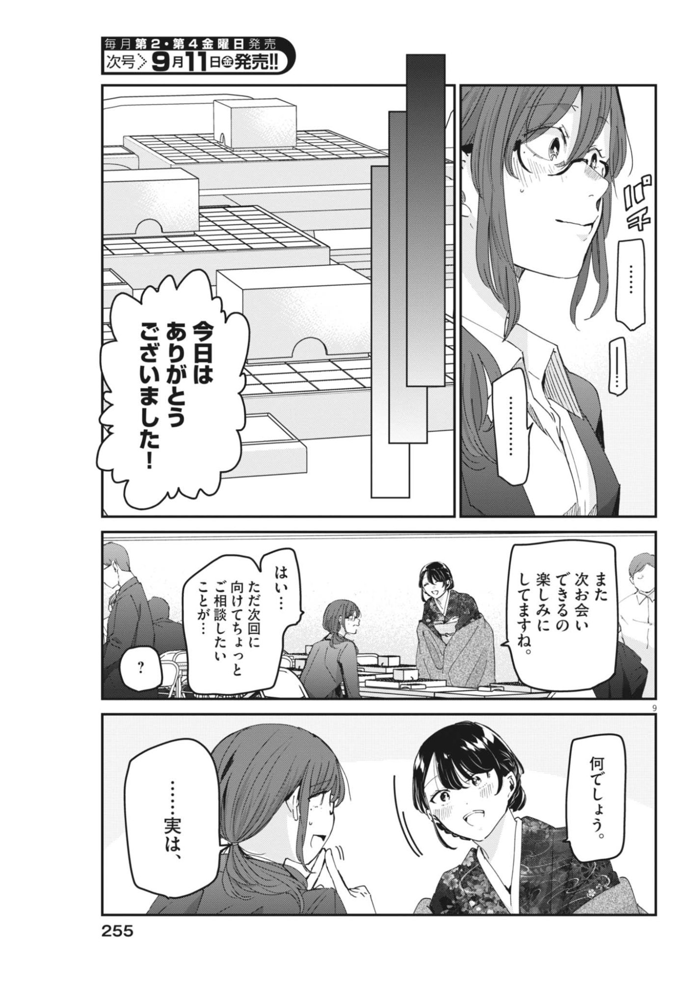 Eisei Otome no Tatakaikata Chapter 136 9ページ