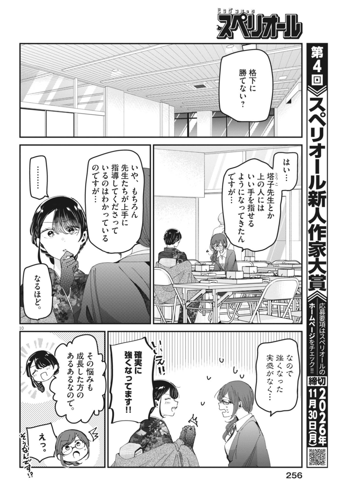 Eisei Otome no Tatakaikata Chapter 136 10ページ