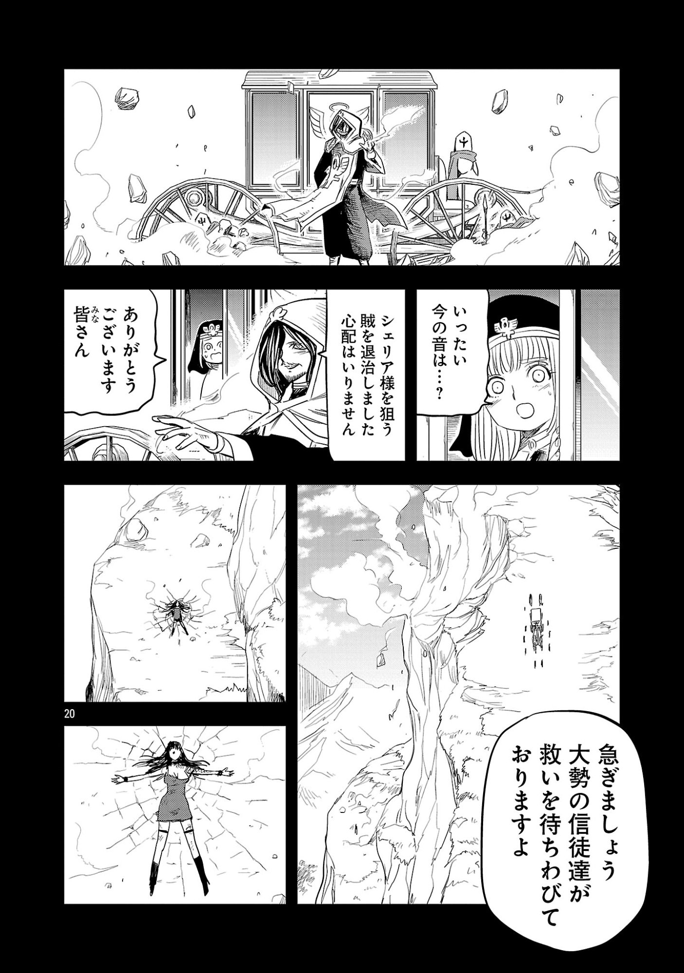 Hametsu Flag Kaihi no Tame Yamaoku e Hikikomotteita Saikyou no Akuyaku wa, Tasuketa Heroine ni Yotte Omotebutai e Tatasareru Chapter 21.3 1ページ