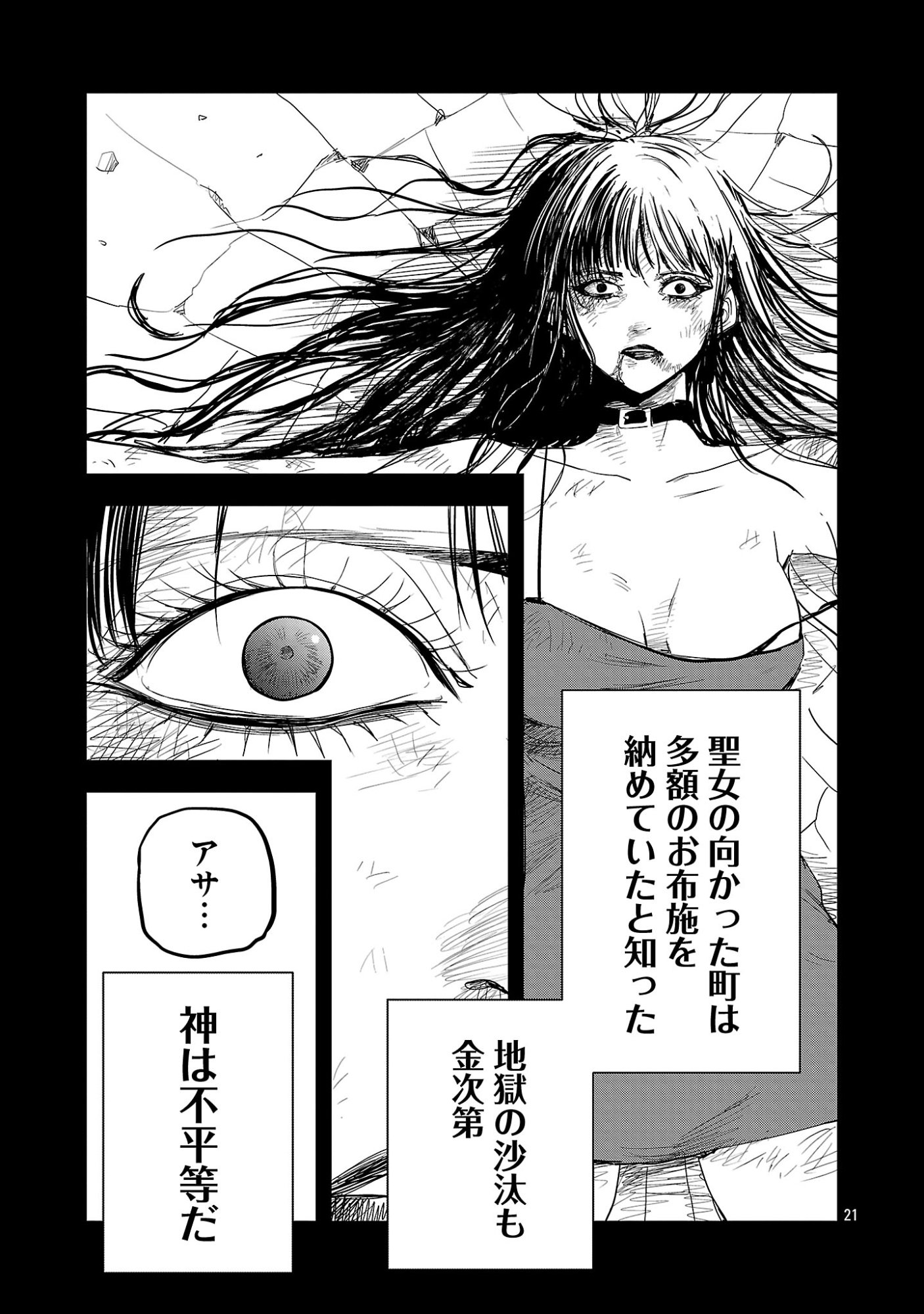 Hametsu Flag Kaihi no Tame Yamaoku e Hikikomotteita Saikyou no Akuyaku wa, Tasuketa Heroine ni Yotte Omotebutai e Tatasareru Chapter 21.3 2ページ