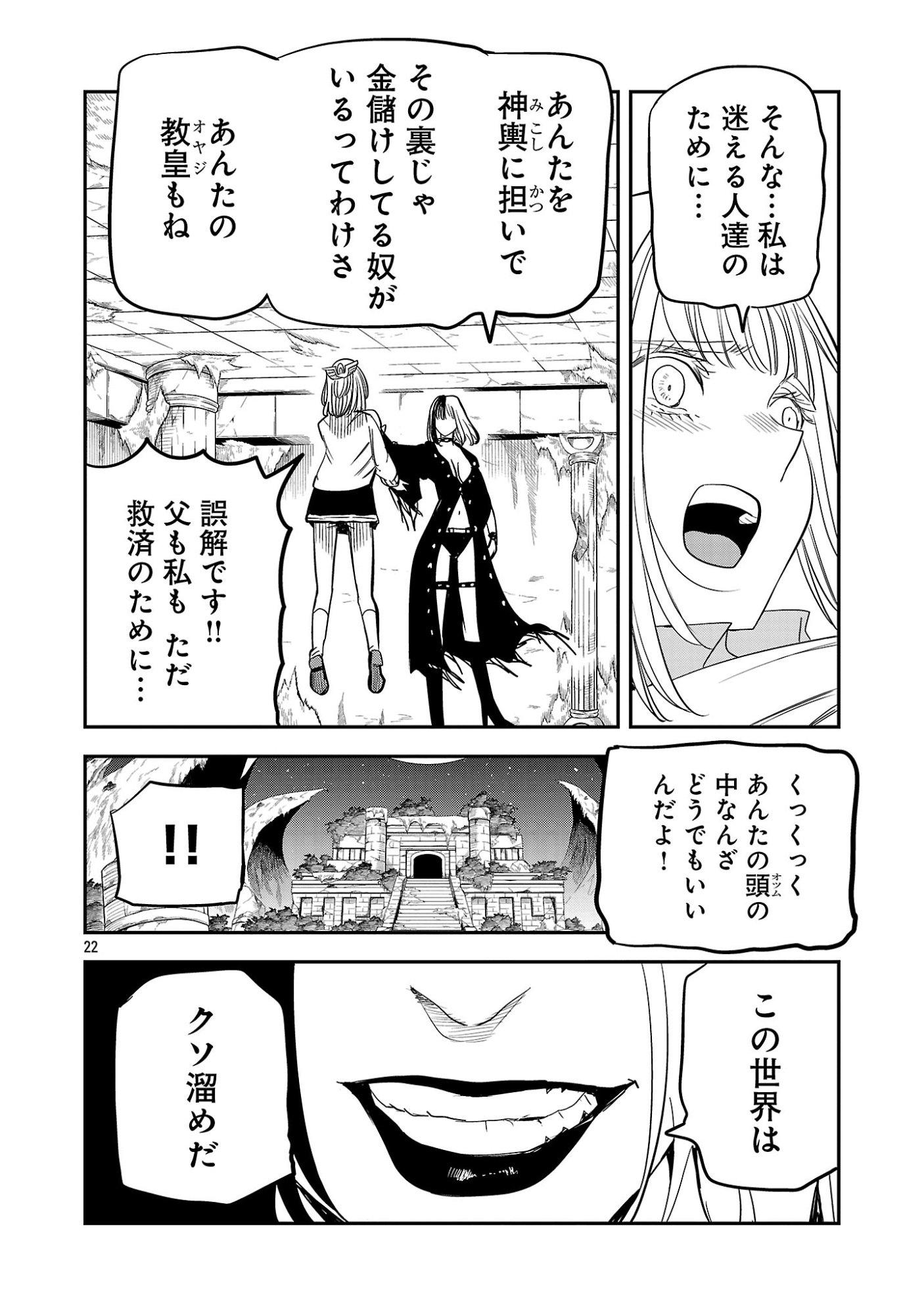 Hametsu Flag Kaihi no Tame Yamaoku e Hikikomotteita Saikyou no Akuyaku wa, Tasuketa Heroine ni Yotte Omotebutai e Tatasareru Chapter 21.3 3ページ