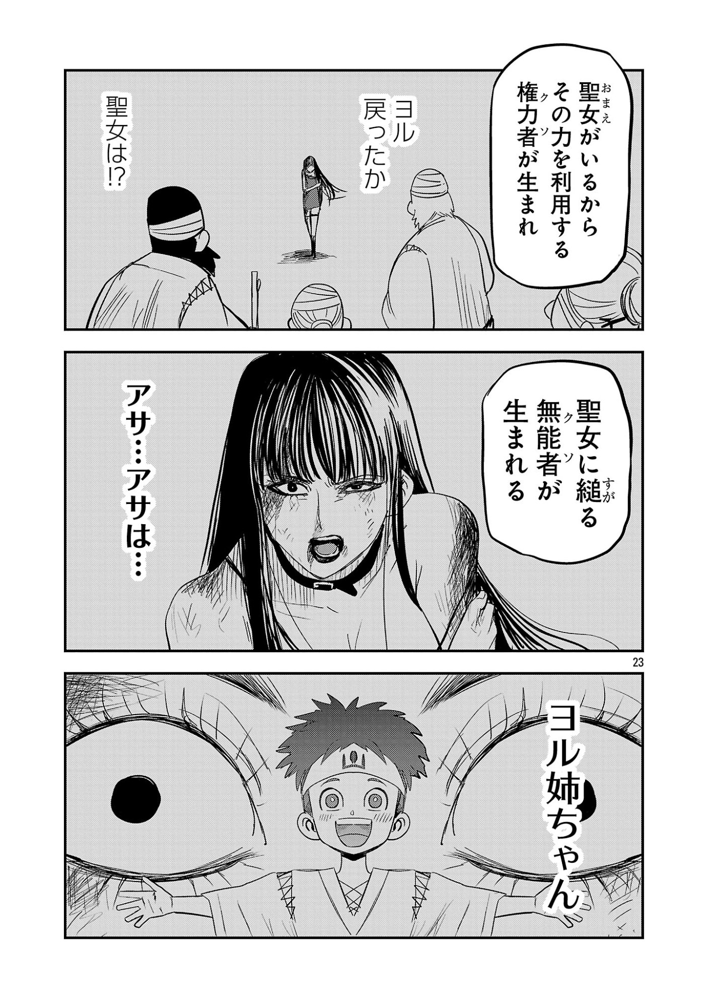 Hametsu Flag Kaihi no Tame Yamaoku e Hikikomotteita Saikyou no Akuyaku wa, Tasuketa Heroine ni Yotte Omotebutai e Tatasareru Chapter 21.3 4ページ