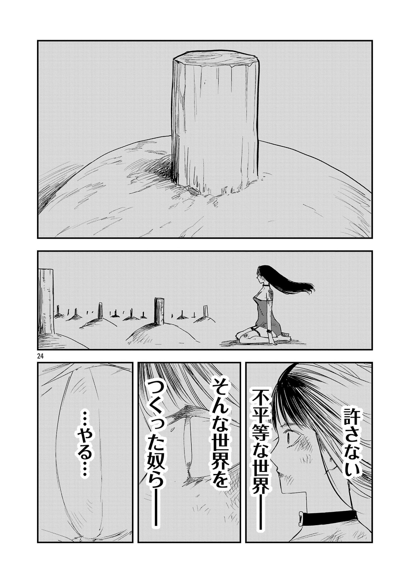 Hametsu Flag Kaihi no Tame Yamaoku e Hikikomotteita Saikyou no Akuyaku wa, Tasuketa Heroine ni Yotte Omotebutai e Tatasareru Chapter 21.3 5ページ