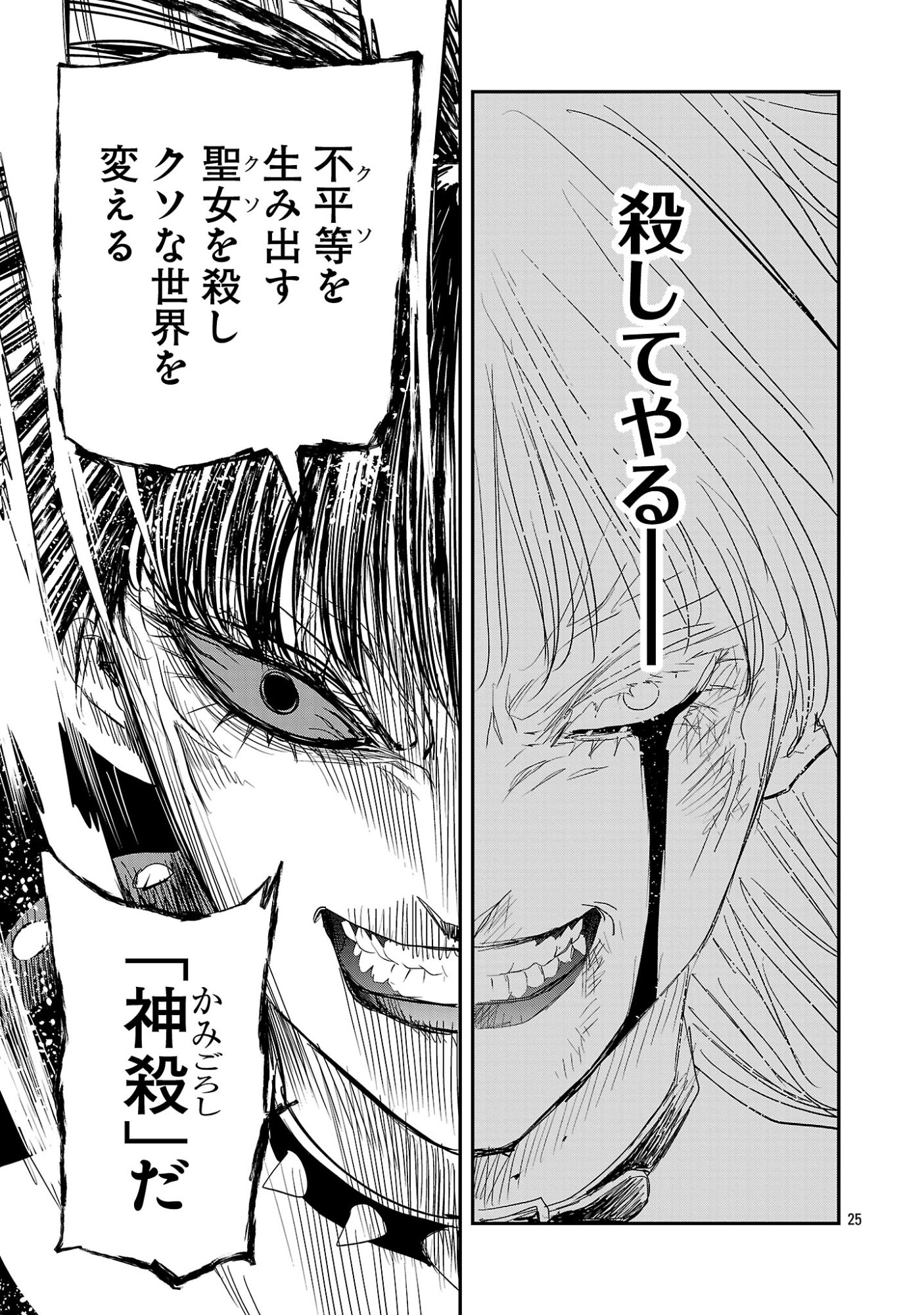 Hametsu Flag Kaihi no Tame Yamaoku e Hikikomotteita Saikyou no Akuyaku wa, Tasuketa Heroine ni Yotte Omotebutai e Tatasareru Chapter 21.3 6ページ