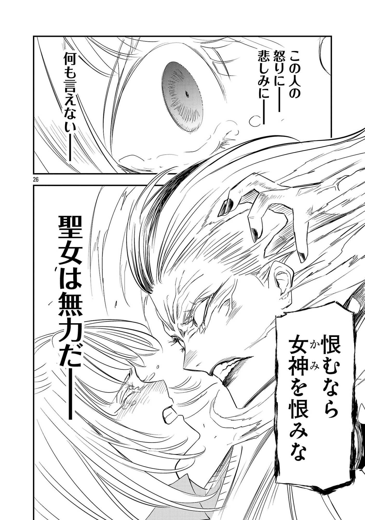 Hametsu Flag Kaihi no Tame Yamaoku e Hikikomotteita Saikyou no Akuyaku wa, Tasuketa Heroine ni Yotte Omotebutai e Tatasareru Chapter 21.3 7ページ