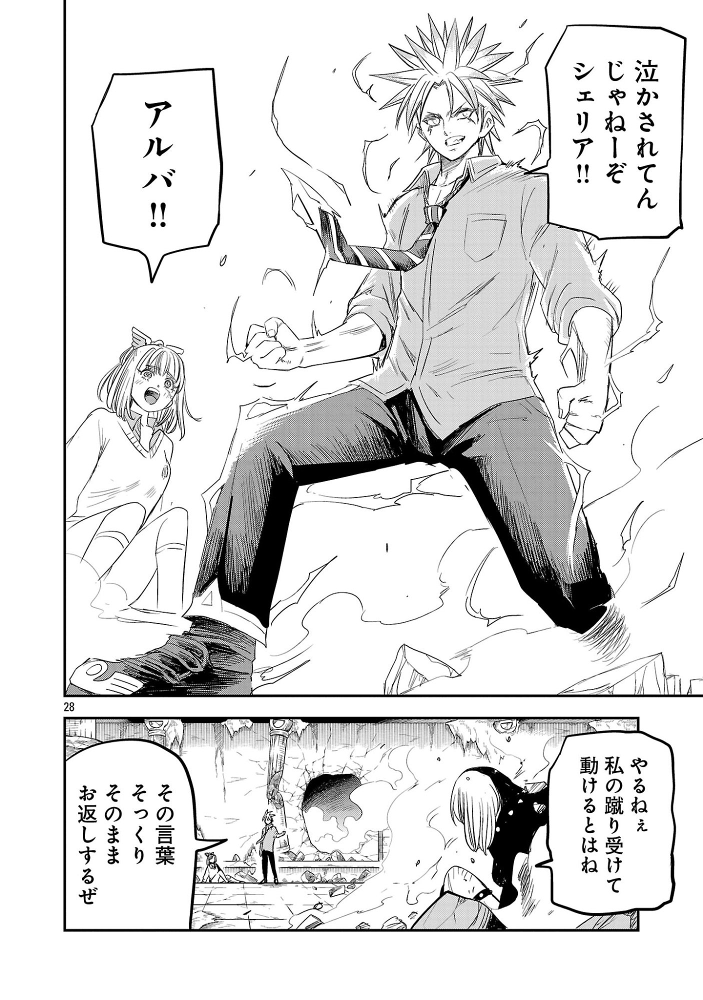 Hametsu Flag Kaihi no Tame Yamaoku e Hikikomotteita Saikyou no Akuyaku wa, Tasuketa Heroine ni Yotte Omotebutai e Tatasareru Chapter 21.3 9ページ
