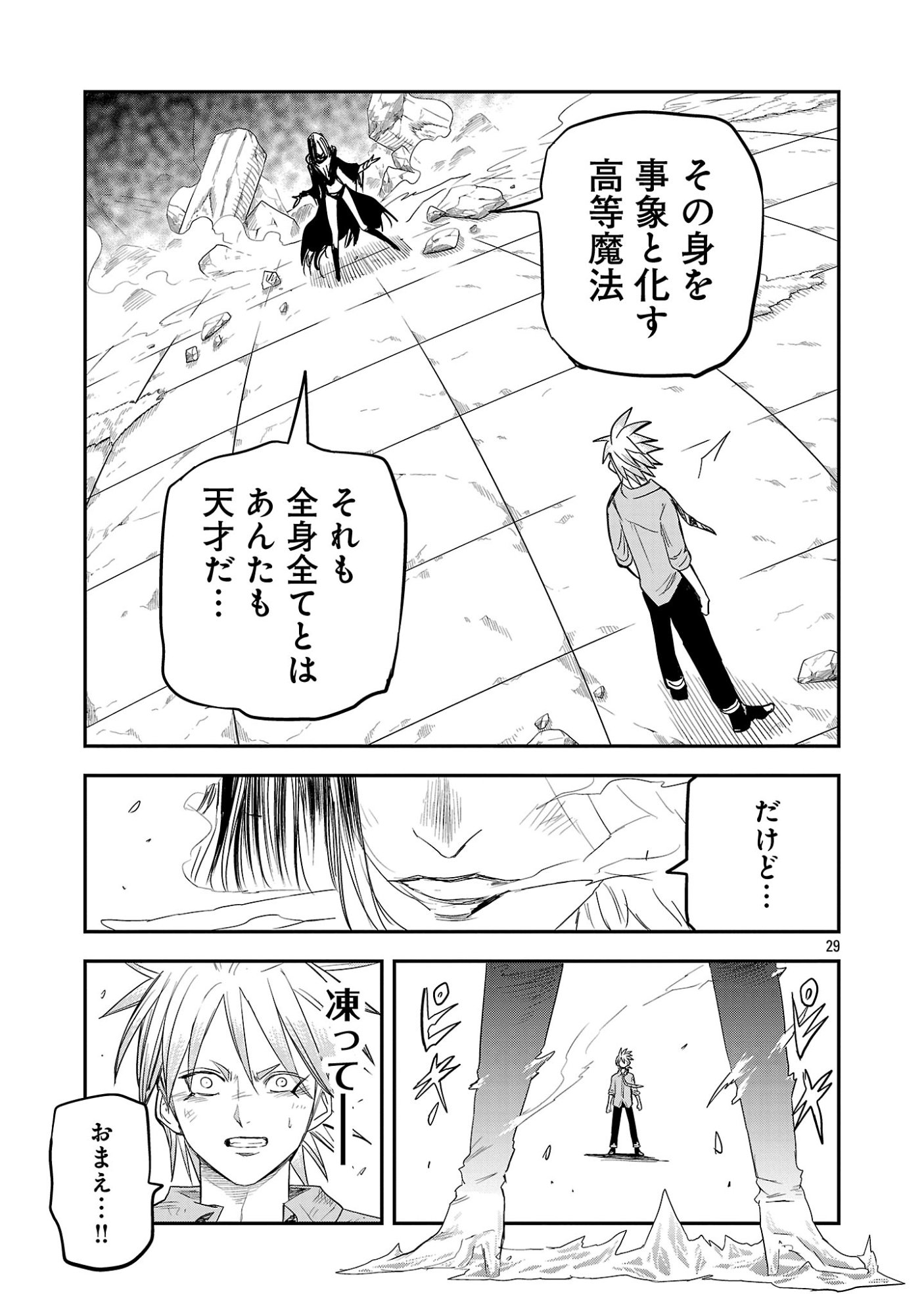 Hametsu Flag Kaihi no Tame Yamaoku e Hikikomotteita Saikyou no Akuyaku wa, Tasuketa Heroine ni Yotte Omotebutai e Tatasareru Chapter 21.3 10ページ