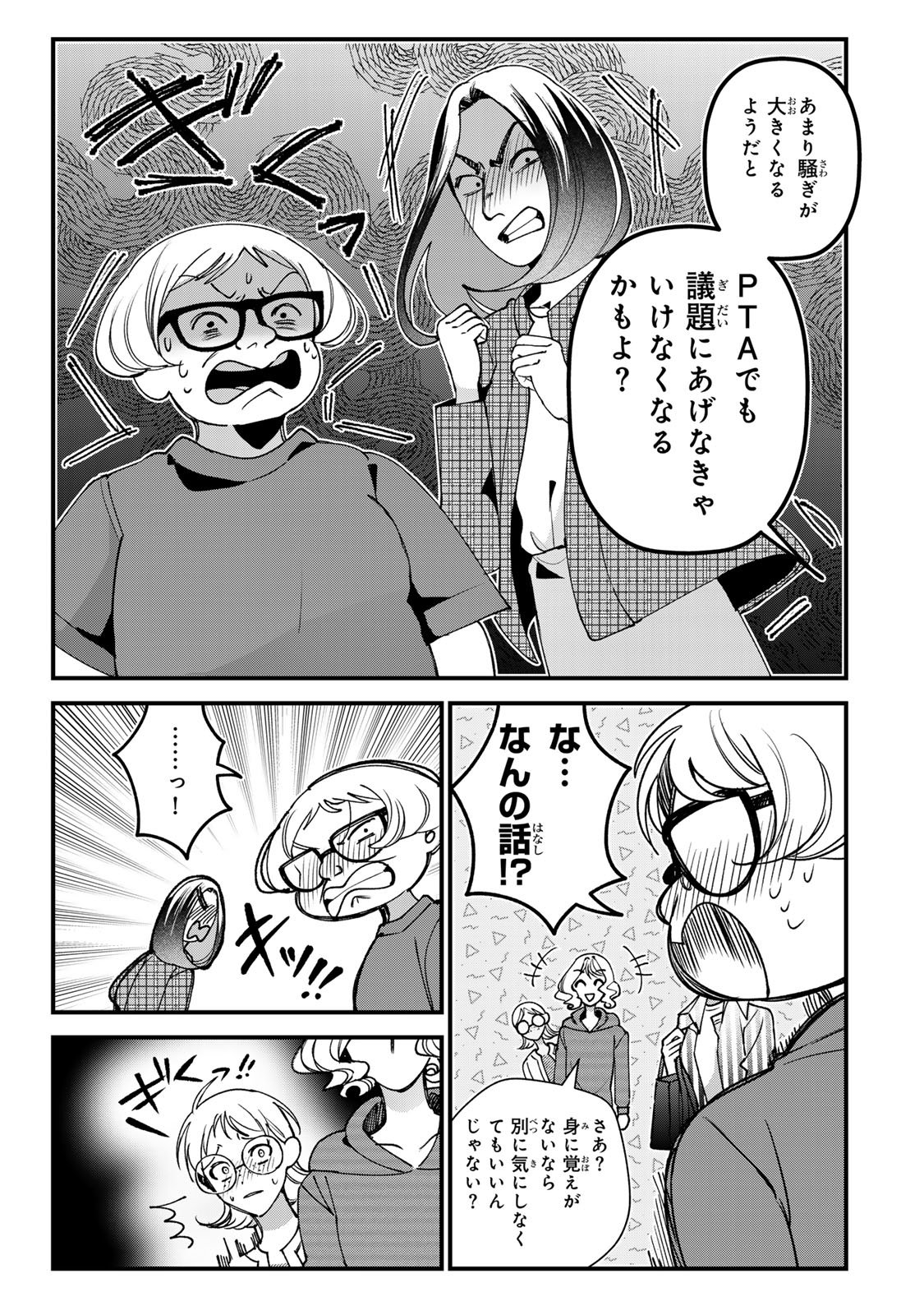 Sekokechi Gimai ga Subete wo Ushinatta Hanashi Chapter 35 11ページ