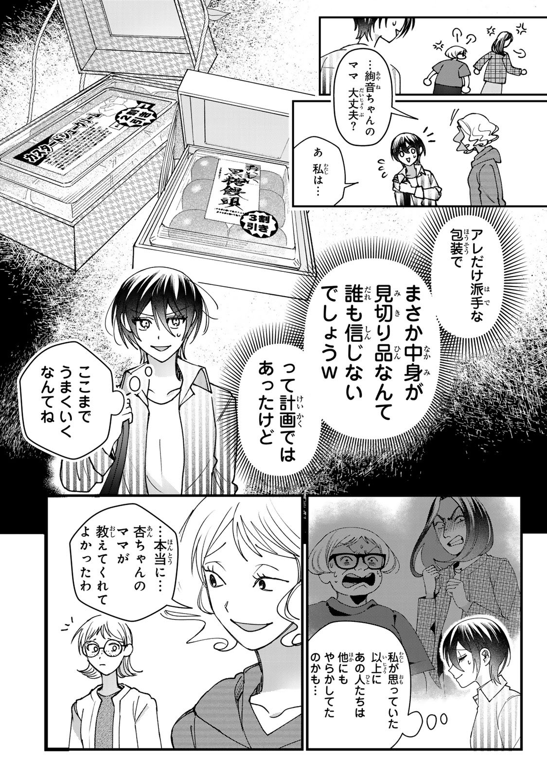 Sekokechi Gimai ga Subete wo Ushinatta Hanashi Chapter 35 12ページ