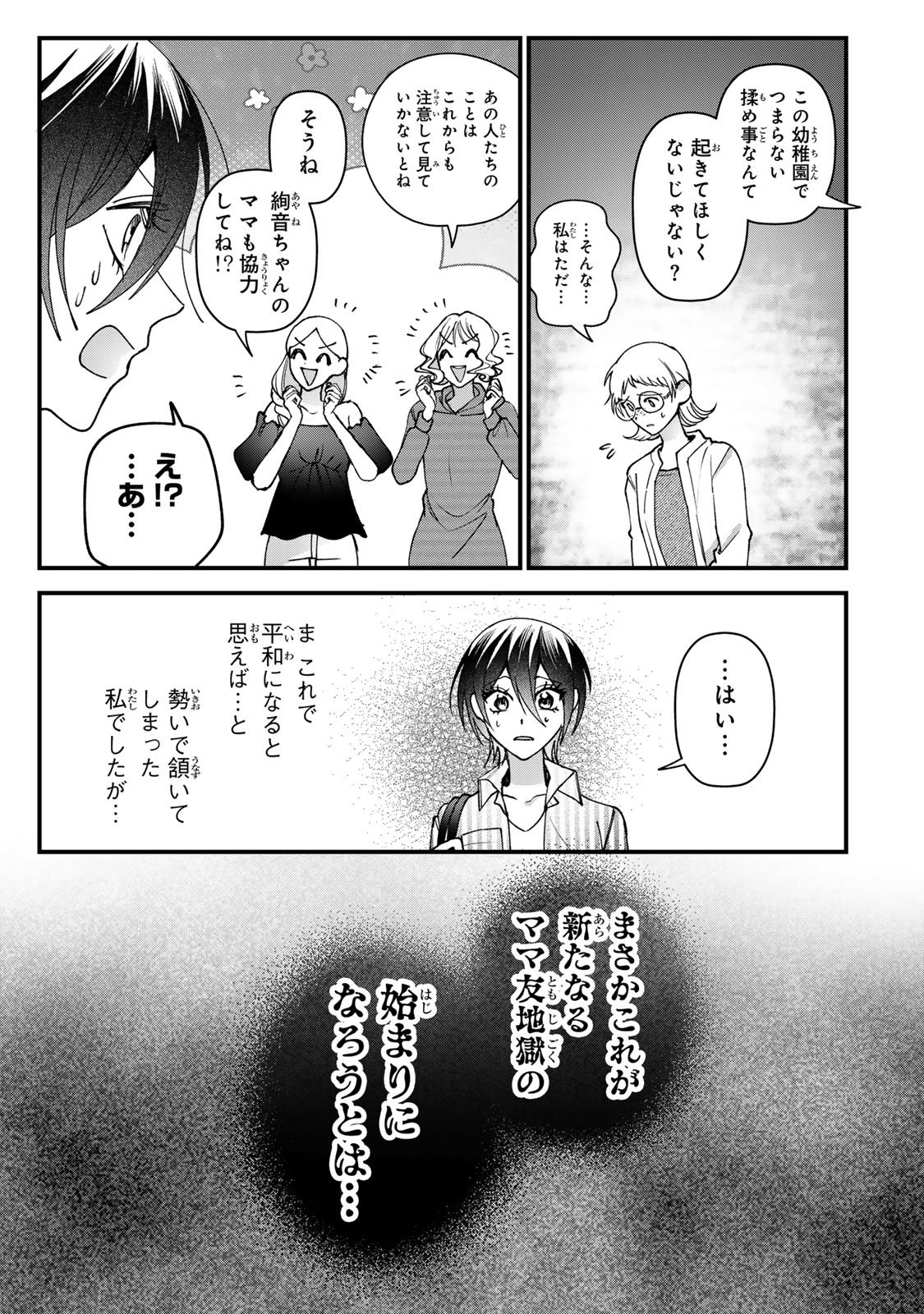 Sekokechi Gimai ga Subete wo Ushinatta Hanashi Chapter 35 13ページ
