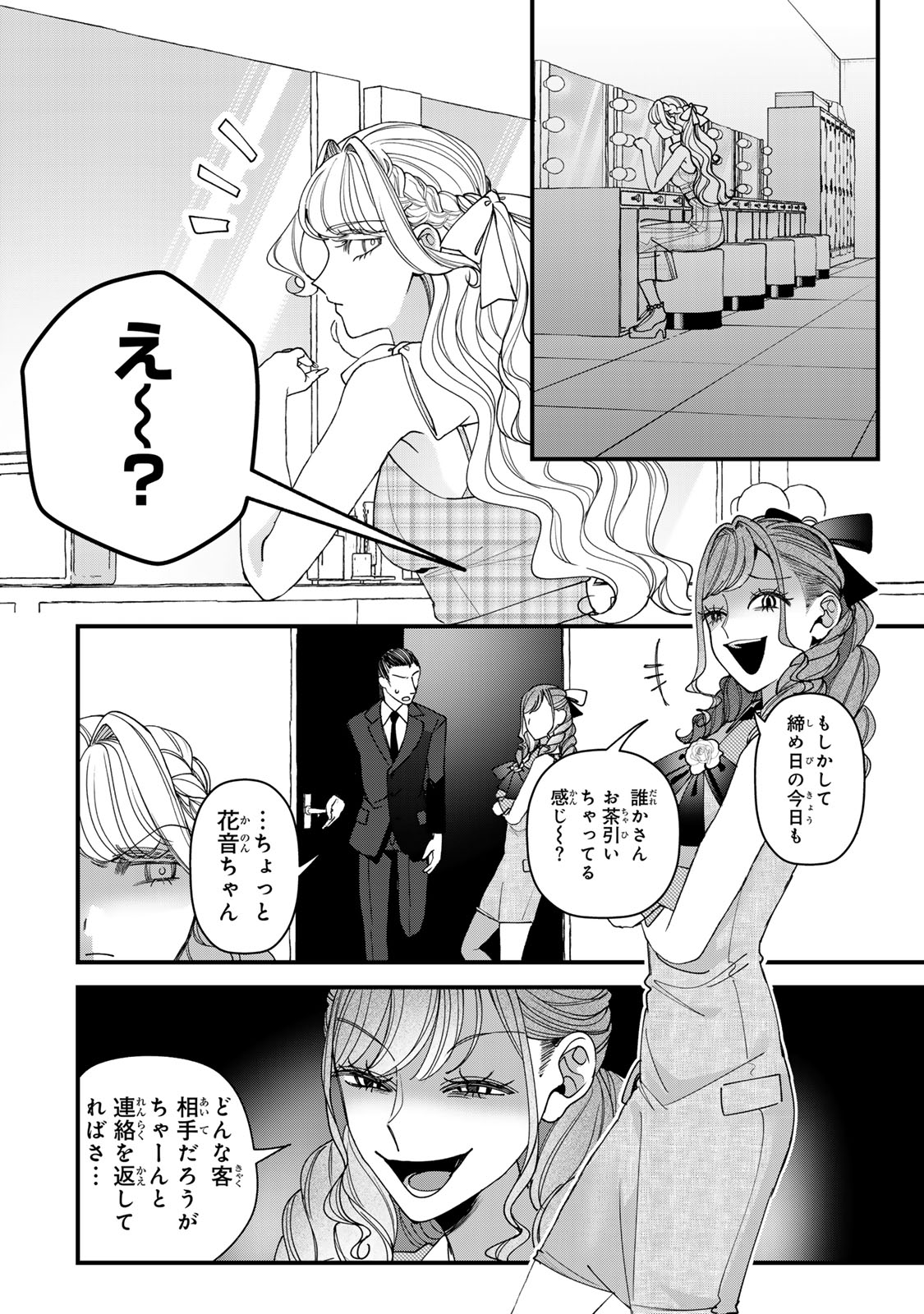 Sekokechi Gimai ga Subete wo Ushinatta Hanashi Chapter 35 14ページ
