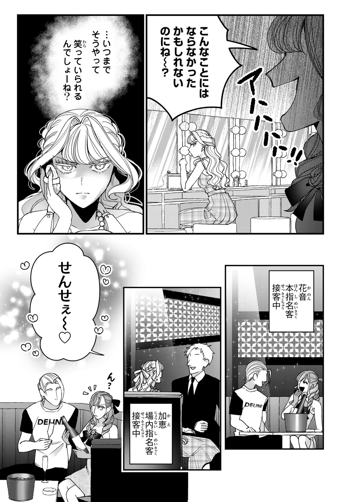 Sekokechi Gimai ga Subete wo Ushinatta Hanashi Chapter 35 15ページ