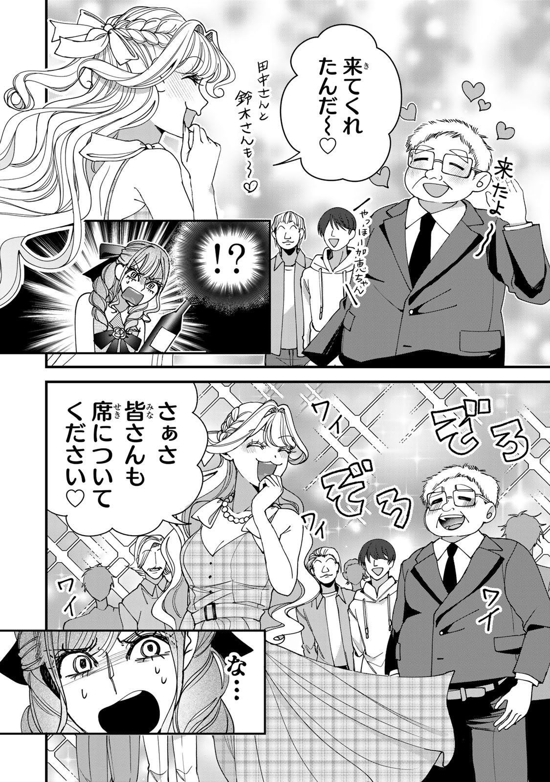 Sekokechi Gimai ga Subete wo Ushinatta Hanashi Chapter 35 16ページ