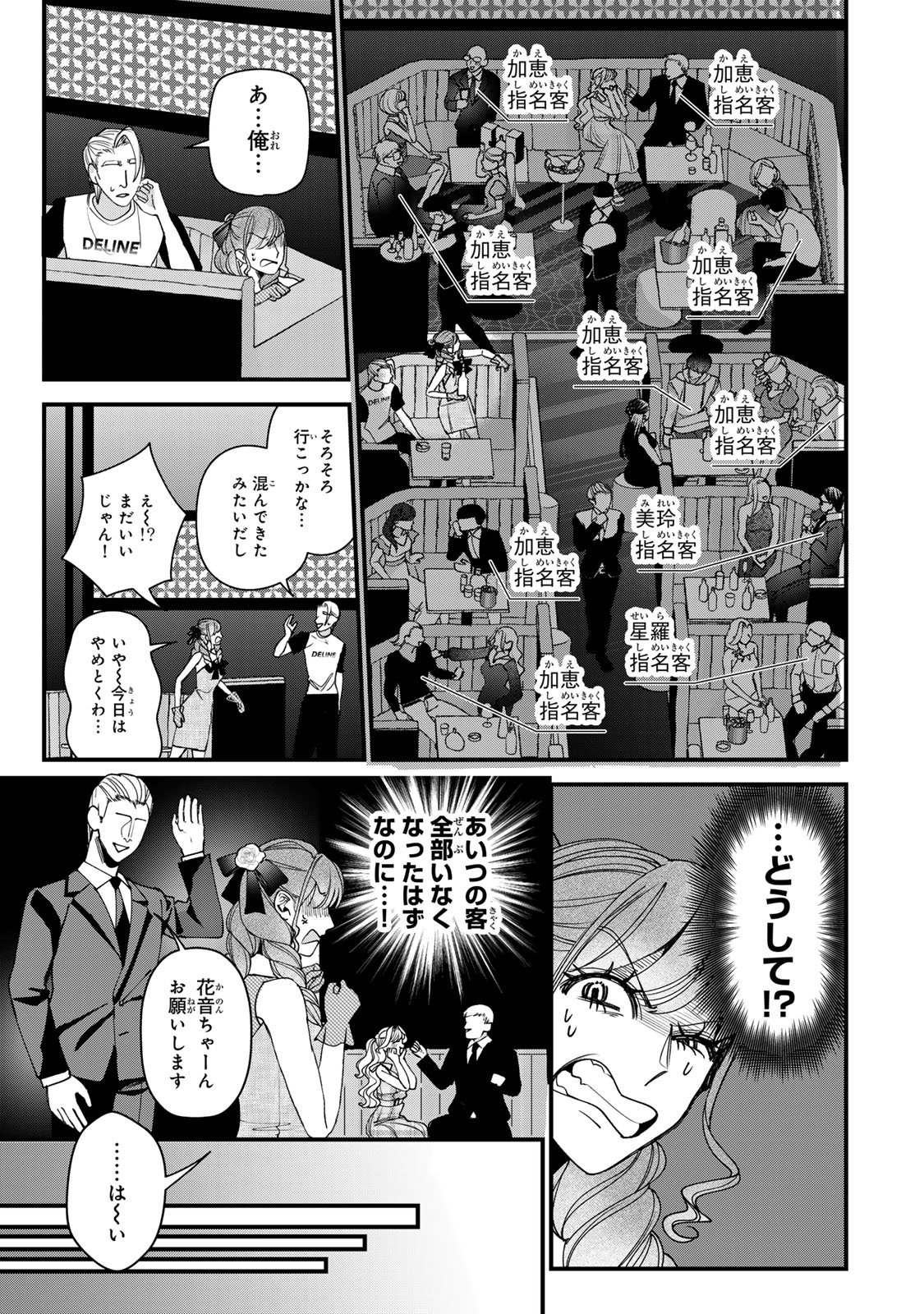 Sekokechi Gimai ga Subete wo Ushinatta Hanashi Chapter 35 17ページ