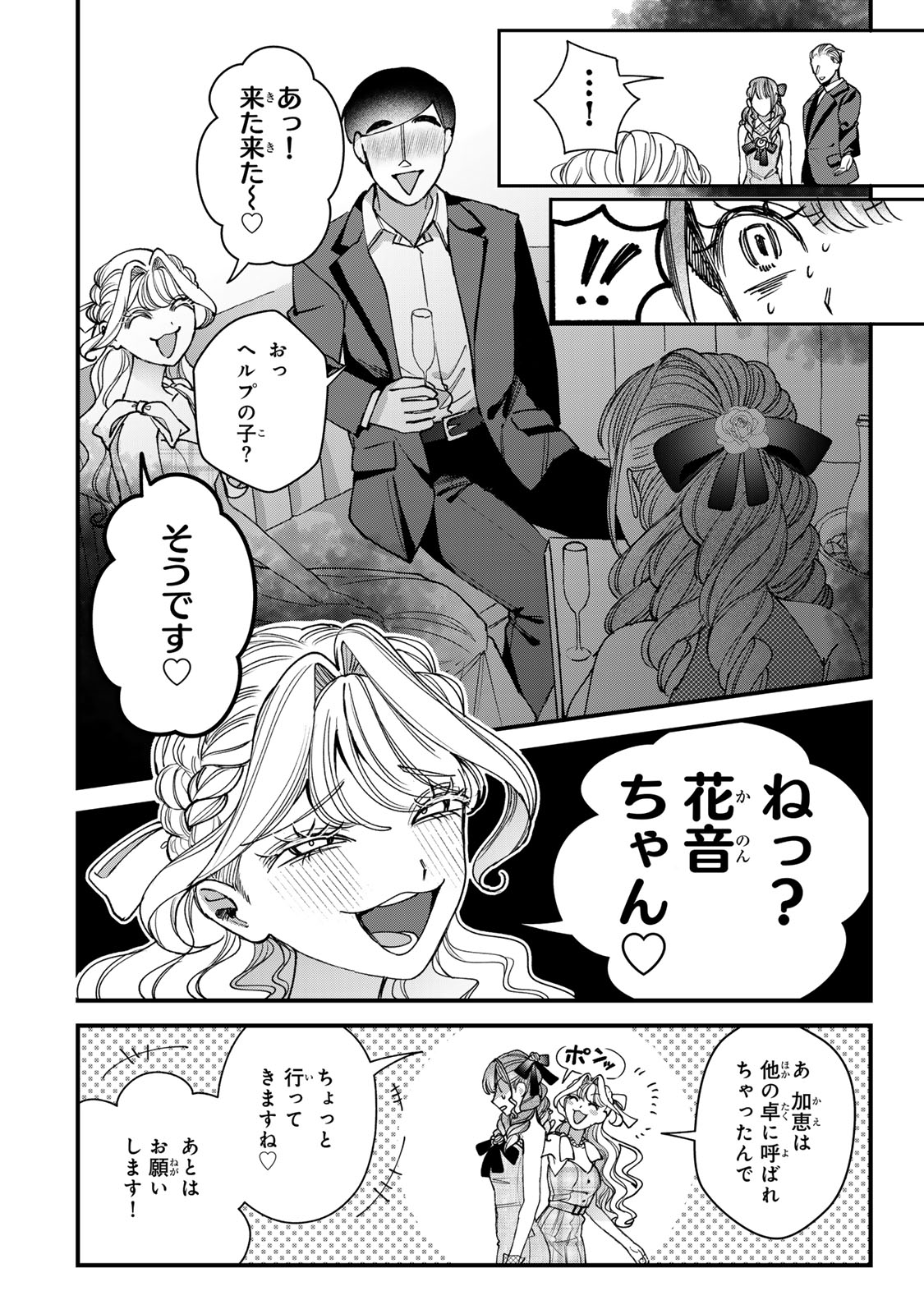 Sekokechi Gimai ga Subete wo Ushinatta Hanashi Chapter 35 18ページ