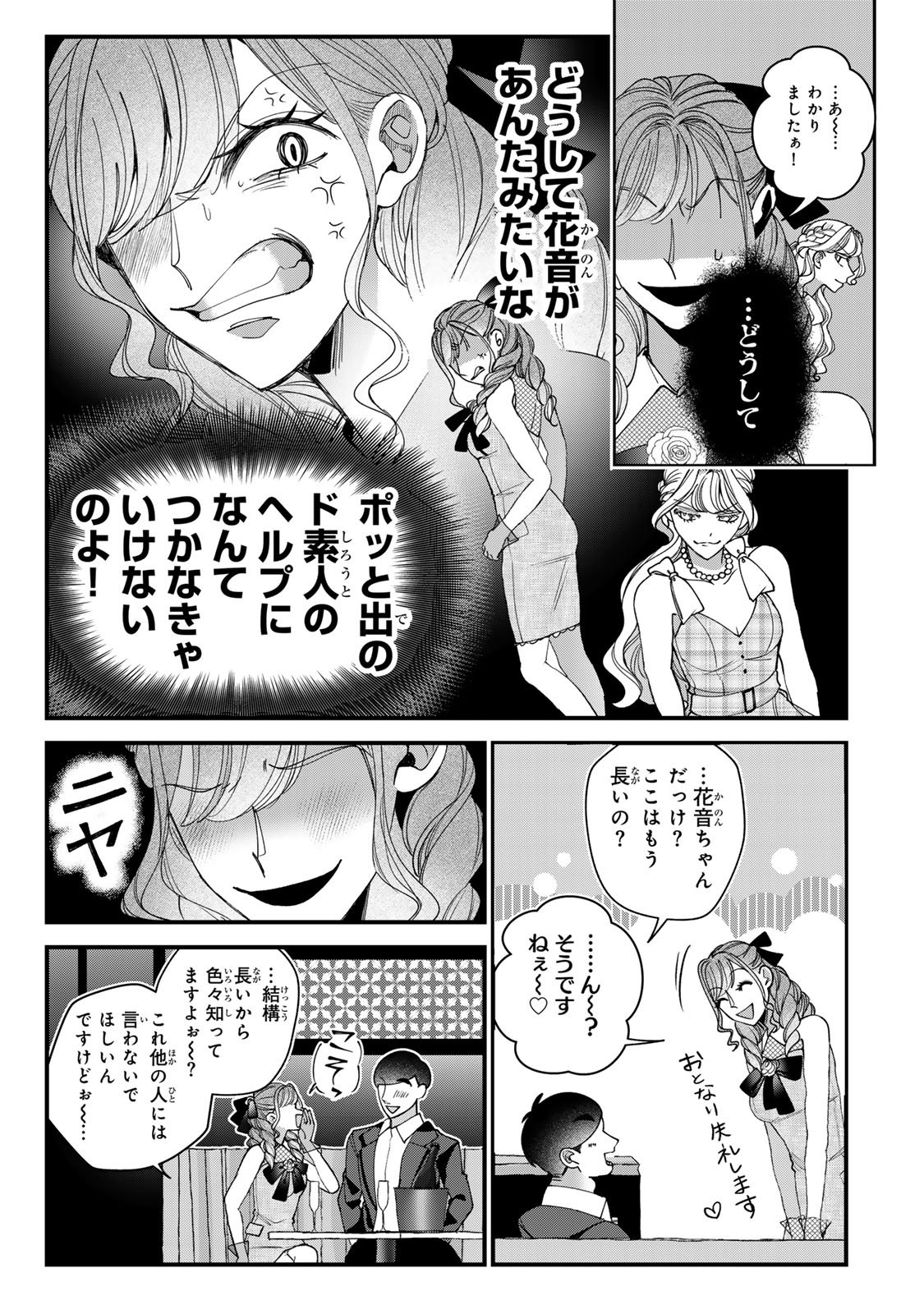 Sekokechi Gimai ga Subete wo Ushinatta Hanashi Chapter 35 19ページ