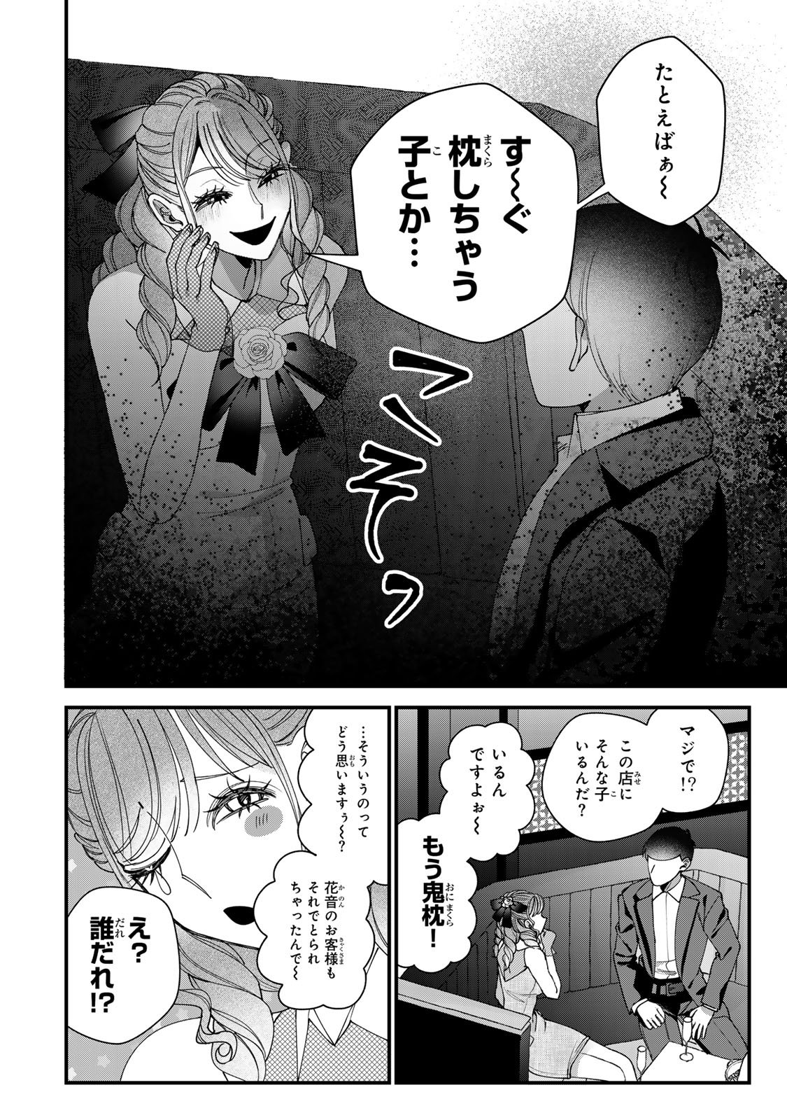 Sekokechi Gimai ga Subete wo Ushinatta Hanashi Chapter 35 20ページ