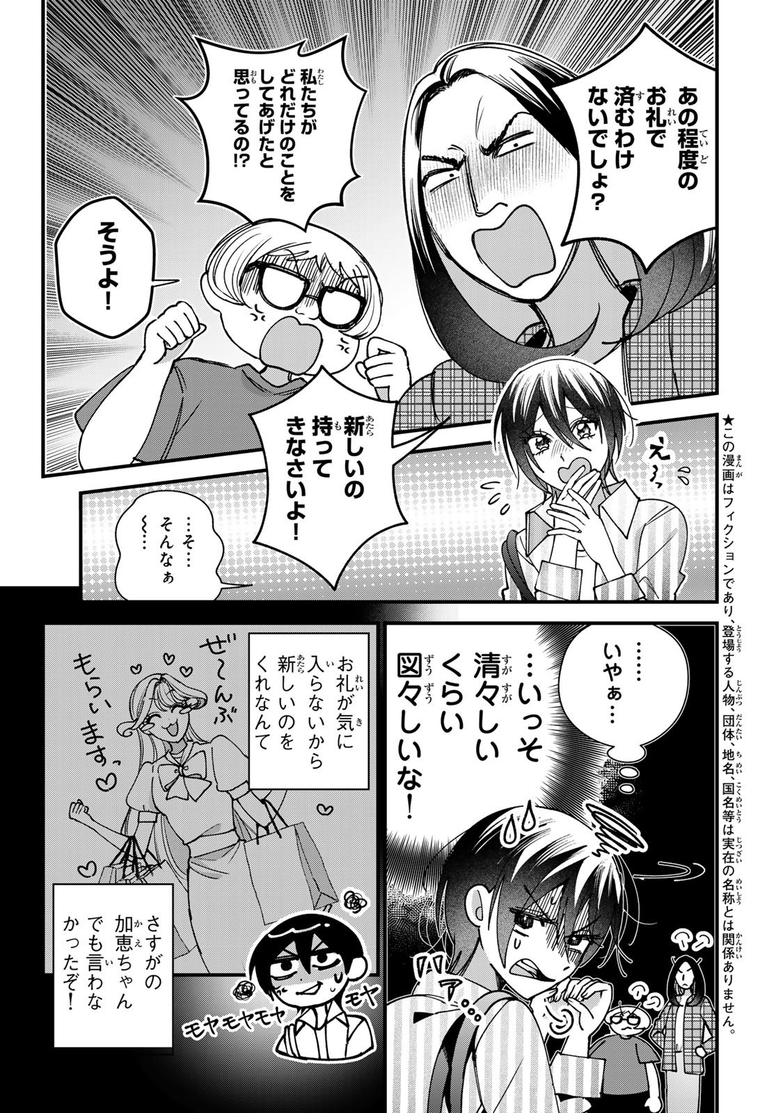 Sekokechi Gimai ga Subete wo Ushinatta Hanashi Chapter 35 3ページ