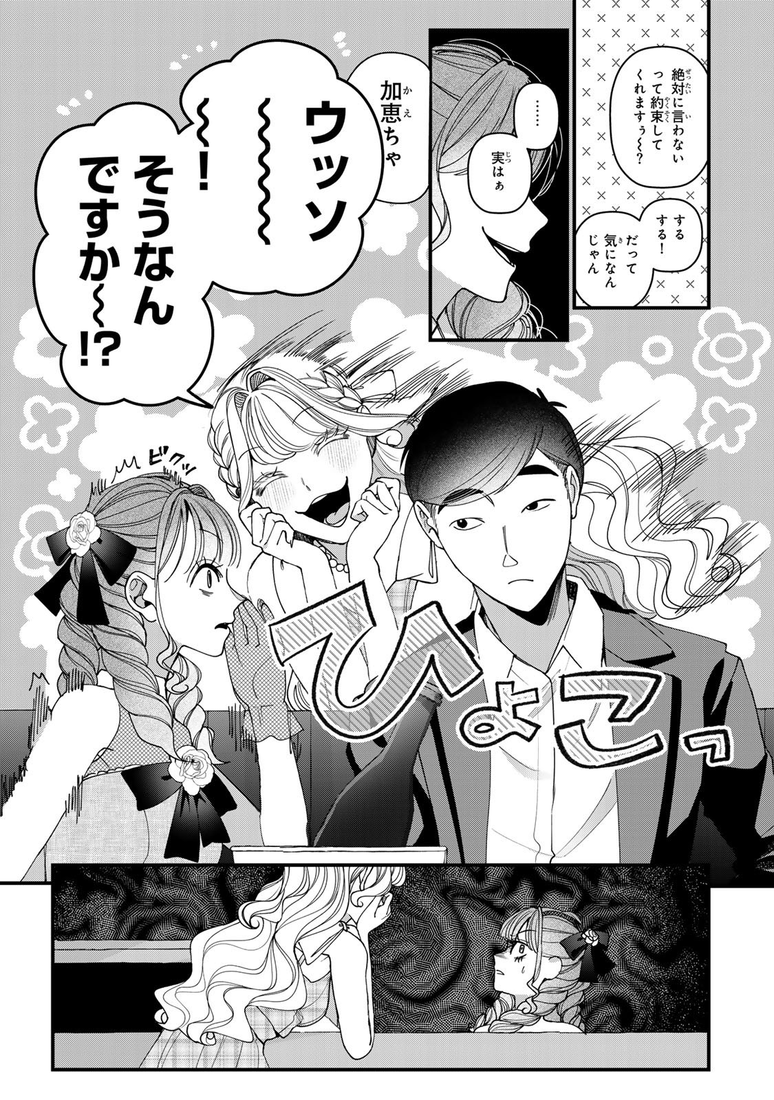 Sekokechi Gimai ga Subete wo Ushinatta Hanashi Chapter 35 21ページ