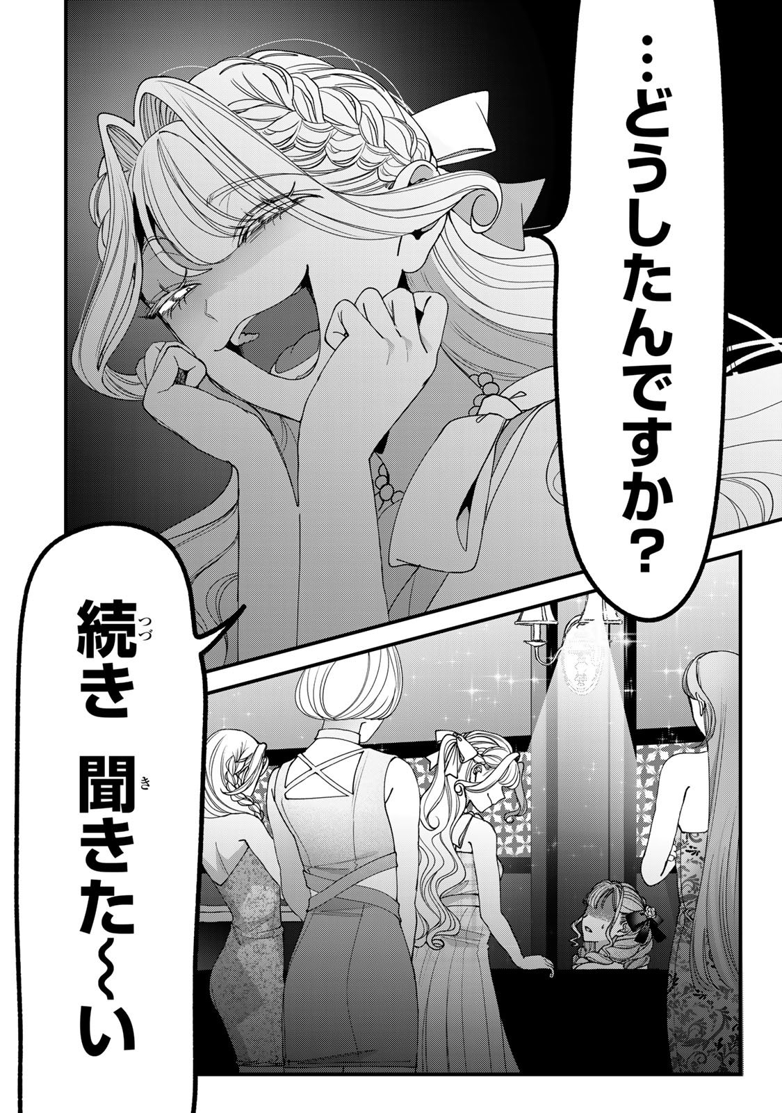 Sekokechi Gimai ga Subete wo Ushinatta Hanashi Chapter 35 22ページ