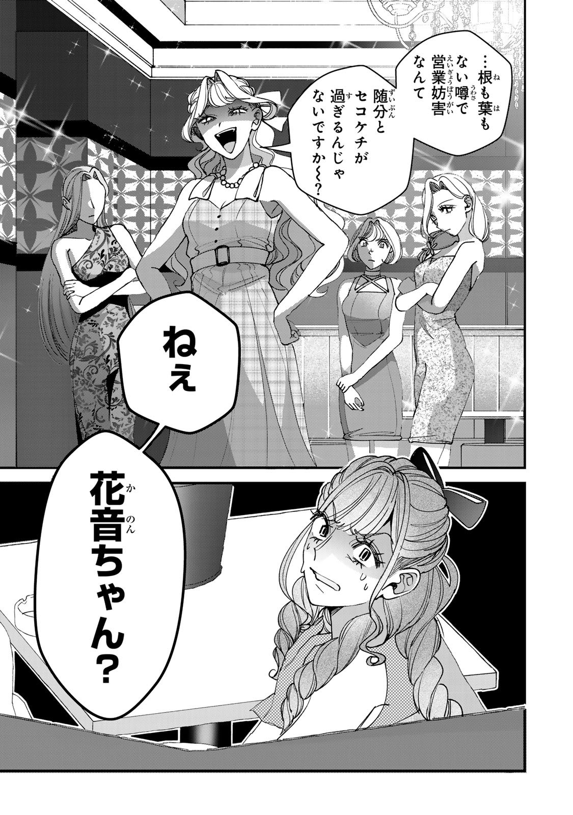 Sekokechi Gimai ga Subete wo Ushinatta Hanashi Chapter 35 23ページ