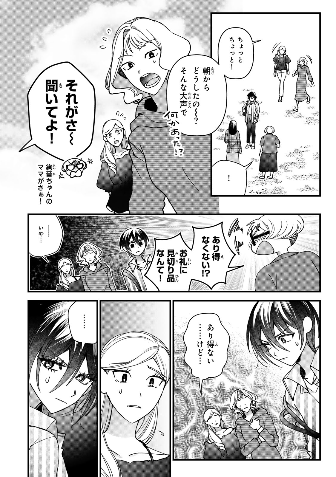 Sekokechi Gimai ga Subete wo Ushinatta Hanashi Chapter 35 4ページ