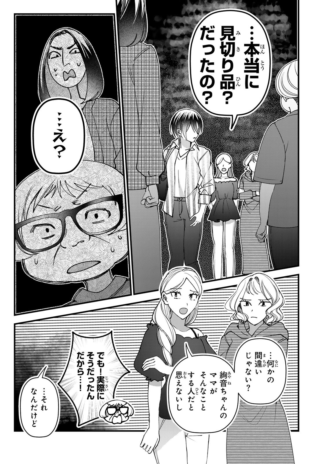 Sekokechi Gimai ga Subete wo Ushinatta Hanashi Chapter 35 5ページ