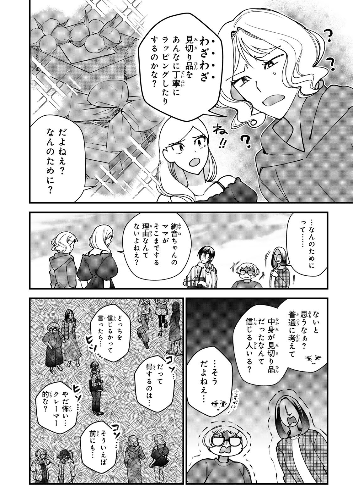 Sekokechi Gimai ga Subete wo Ushinatta Hanashi Chapter 35 6ページ