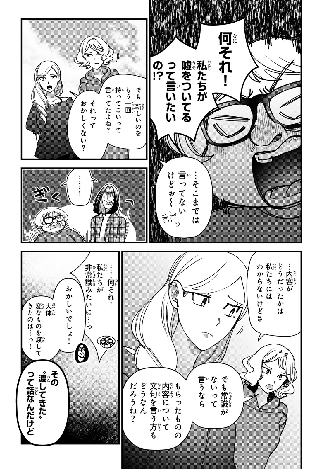 Sekokechi Gimai ga Subete wo Ushinatta Hanashi Chapter 35 7ページ