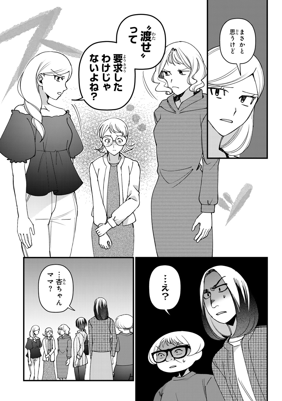 Sekokechi Gimai ga Subete wo Ushinatta Hanashi Chapter 35 8ページ
