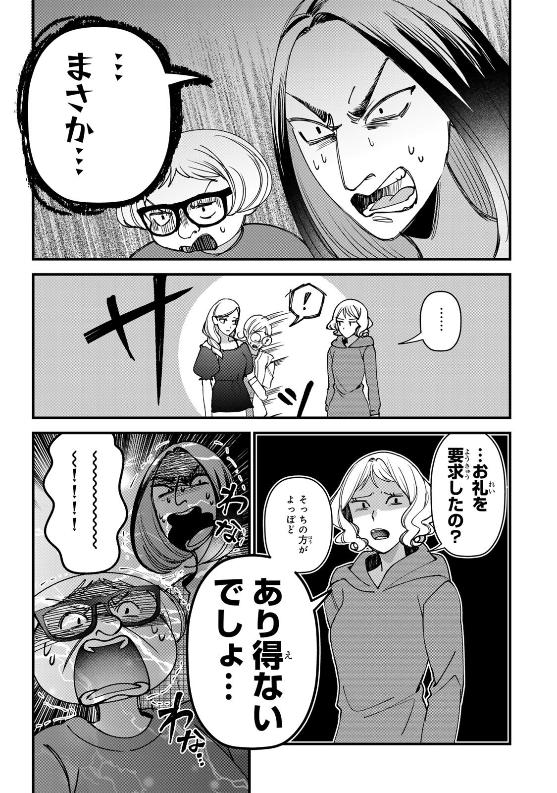 Sekokechi Gimai ga Subete wo Ushinatta Hanashi Chapter 35 9ページ