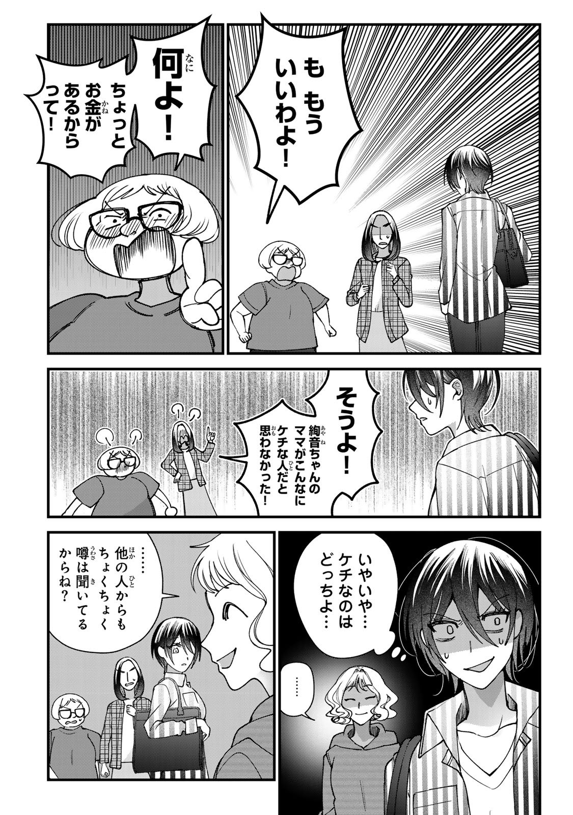 Sekokechi Gimai ga Subete wo Ushinatta Hanashi Chapter 35 10ページ