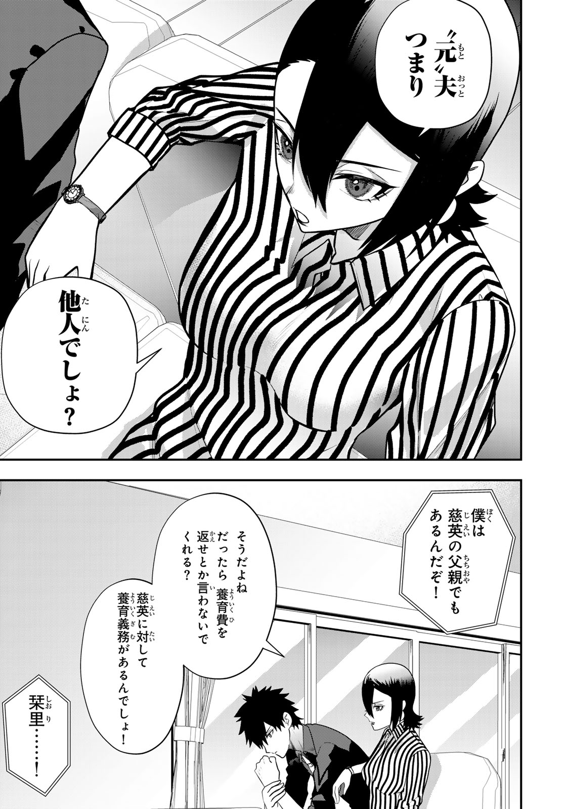 Otto no Furin Aite wa Watashi ni Naritai Kaisha no Anoko. Chapter 19 11ページ