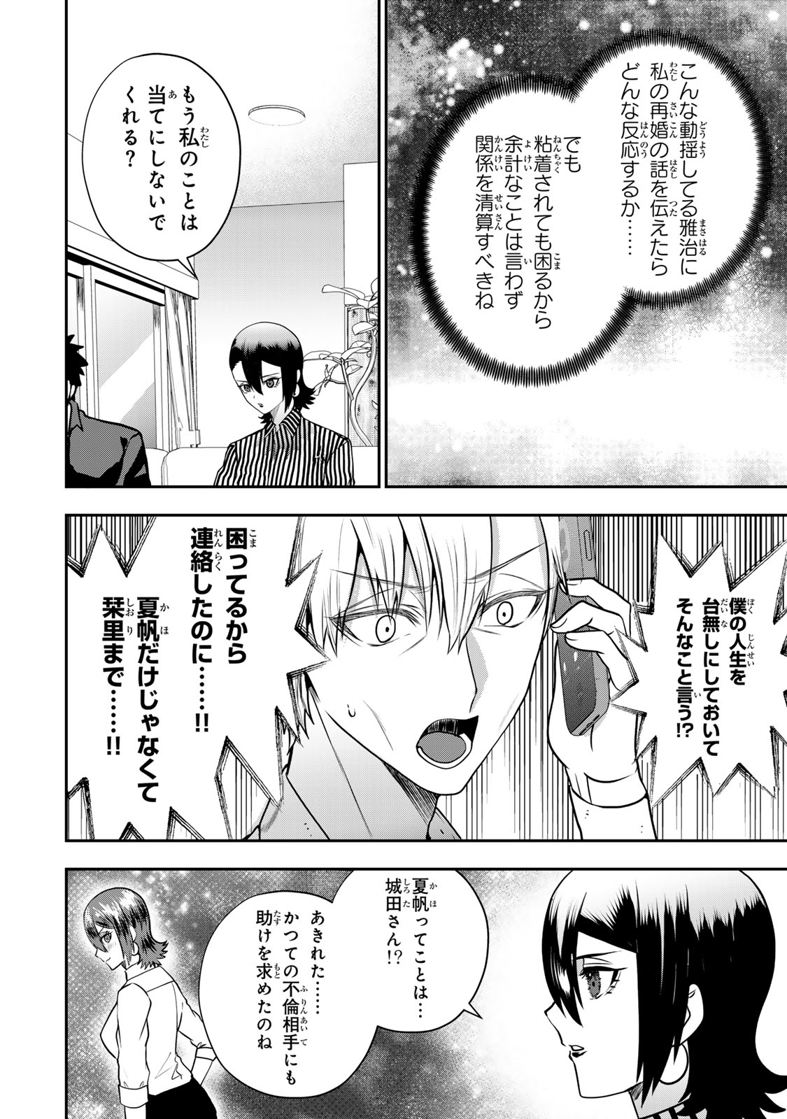 Otto no Furin Aite wa Watashi ni Naritai Kaisha no Anoko. Chapter 19 12ページ