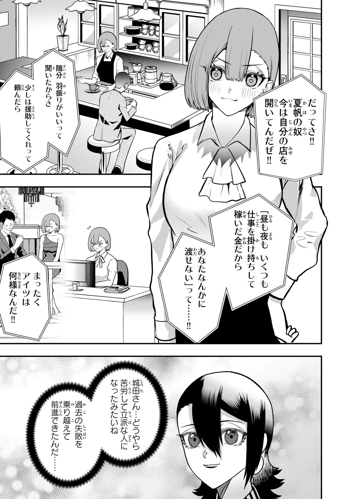Otto no Furin Aite wa Watashi ni Naritai Kaisha no Anoko. Chapter 19 13ページ
