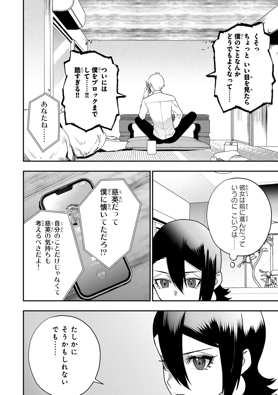 Otto no Furin Aite wa Watashi ni Naritai Kaisha no Anoko. Chapter 19 14ページ